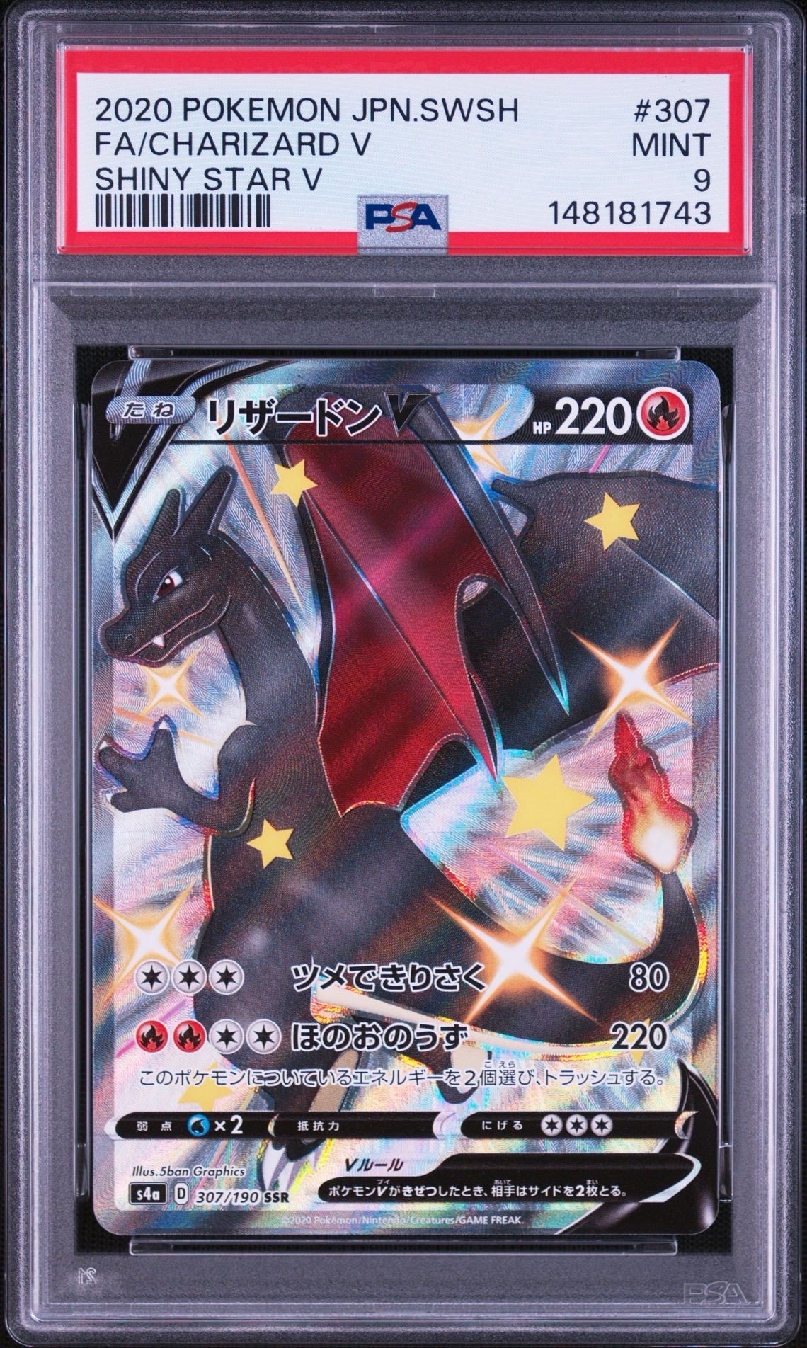 PSA10】リザードンV SSR[S4a 307/190](ハイクラスパック「シャイニー