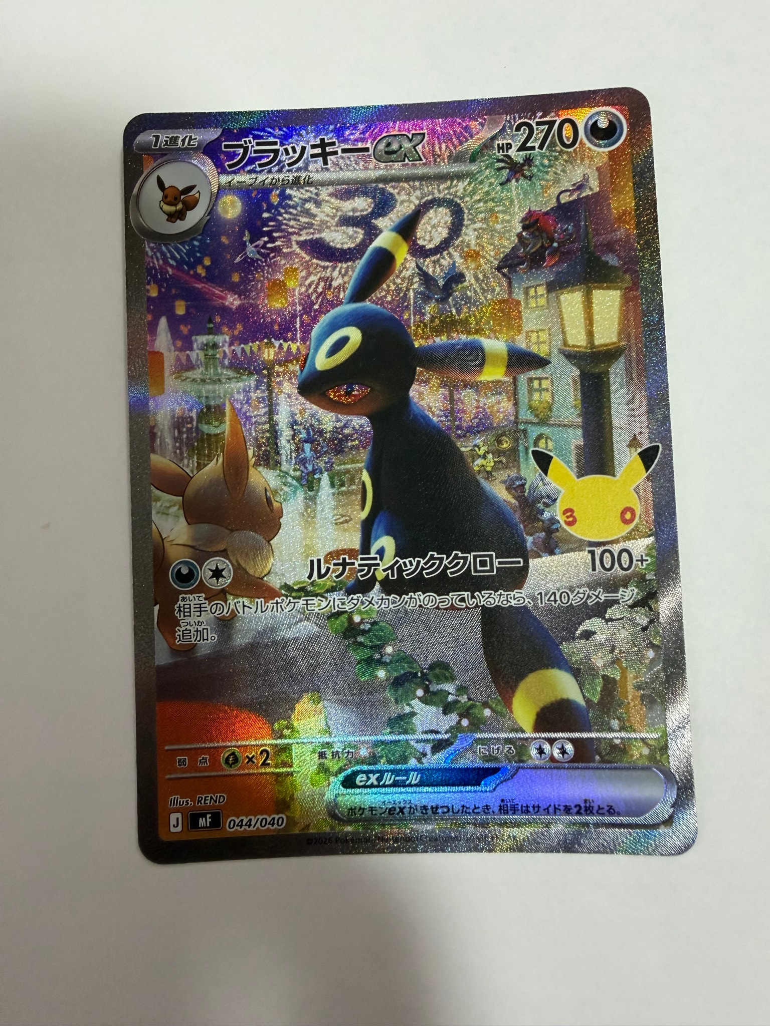ブラッキーex SAR仕様 [MF 044/040](構築デッキ「30th CELEBRATION プレミアムデッキセット エーフィ・ブラッキー」)