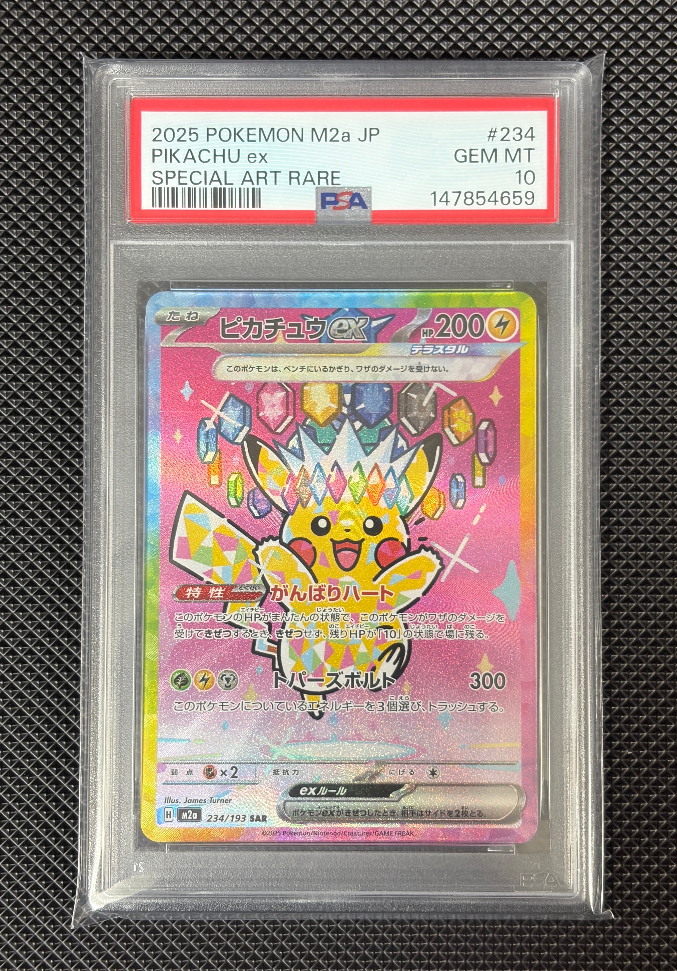 ピカチュウex SAR [M2a 234/193](ハイクラスパック「MEGAドリームex」)