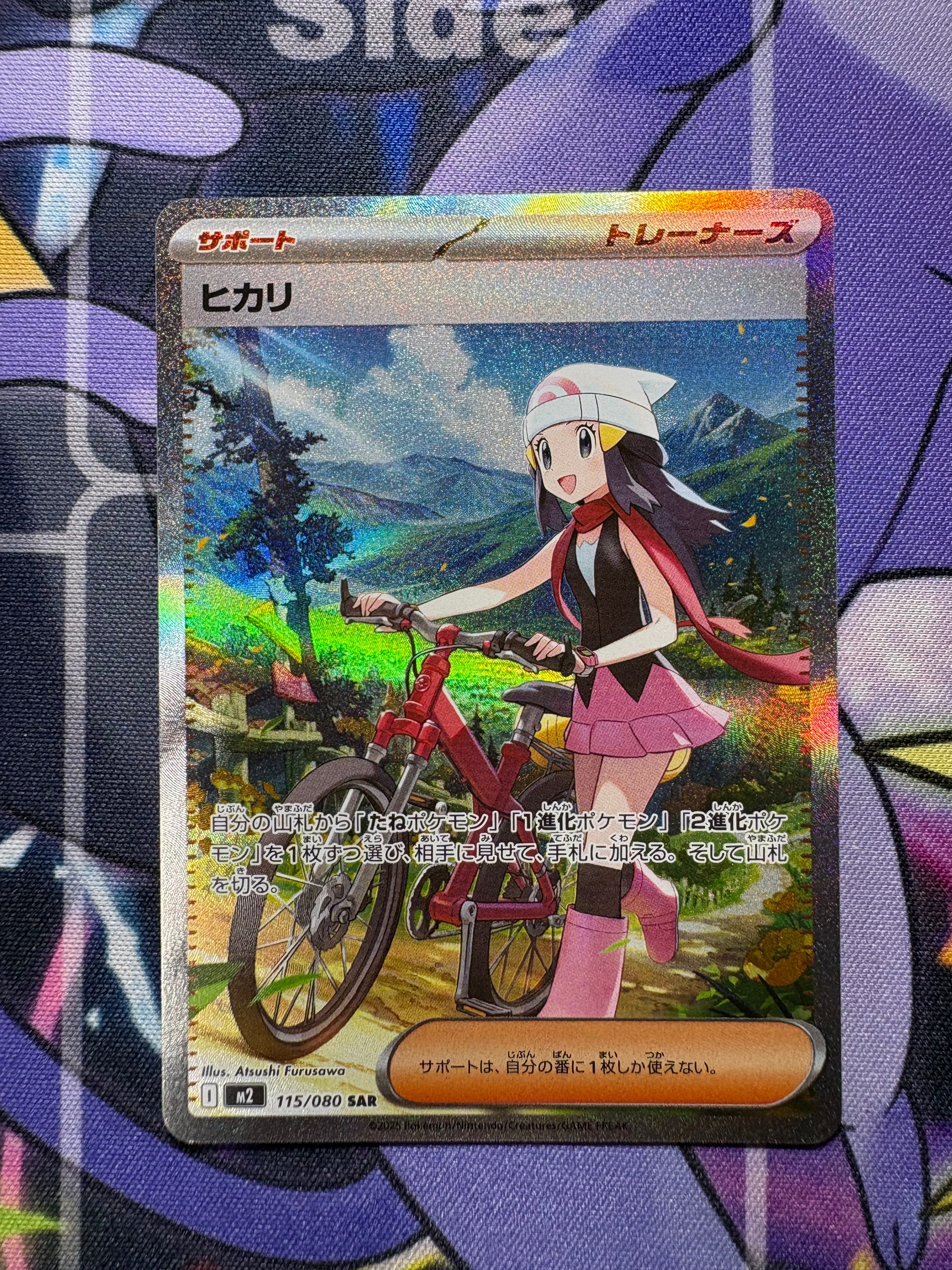 ヒカリ SAR [M2 115/080](拡張パック「インフェルノX」)