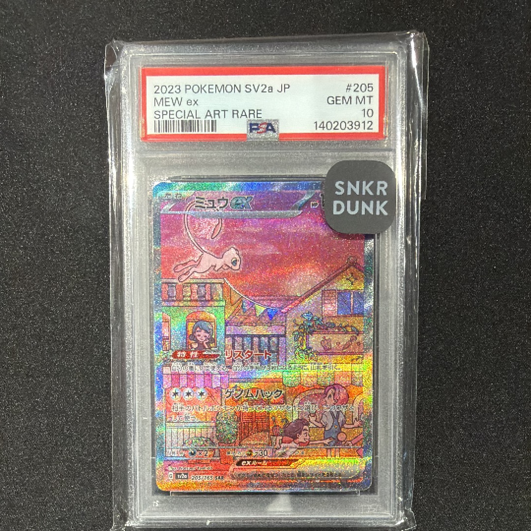 ミュウex SAR[SV2a 205/165](強化拡張パック「ポケモンカード151」)