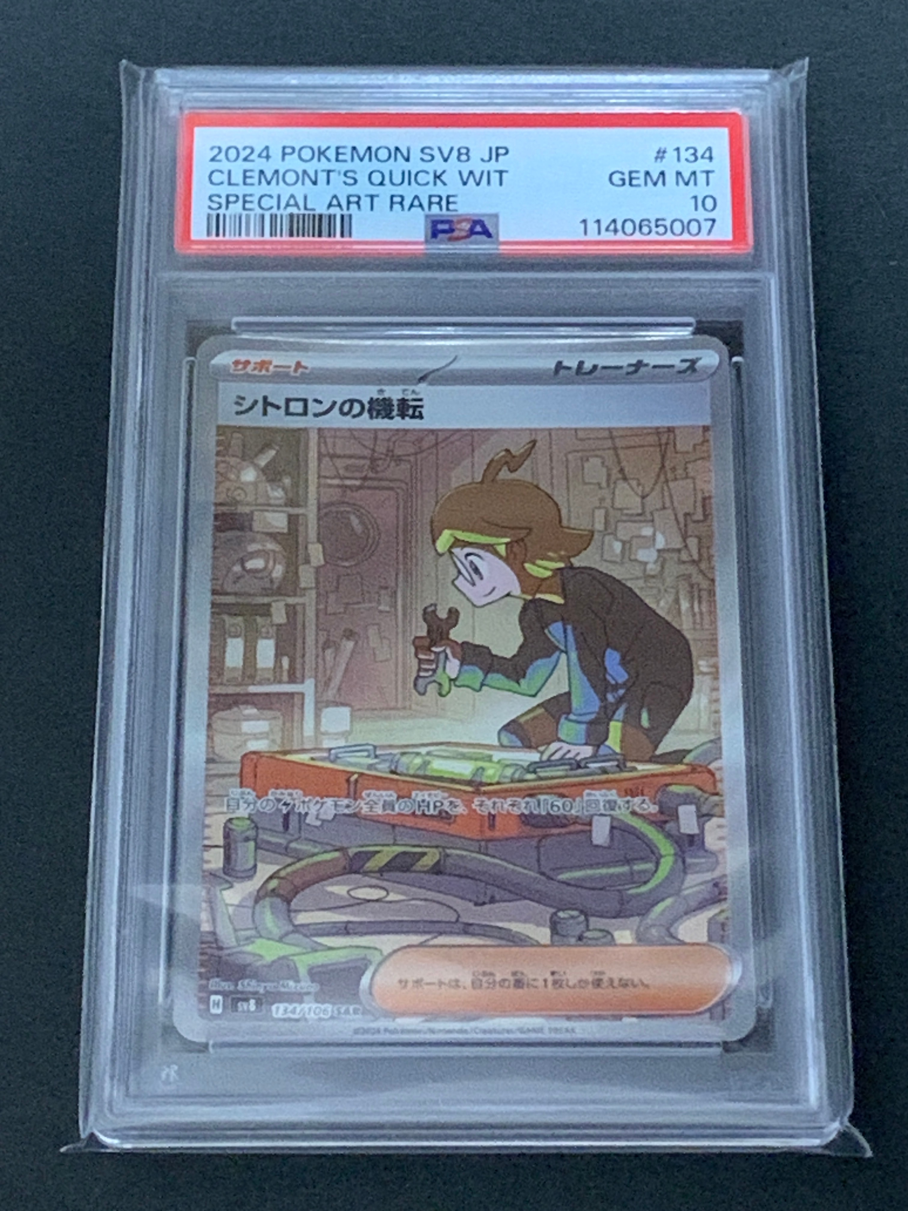 シトロンの機転 SAR [SV8 134/106](拡張パック「超電ブレイカー」)