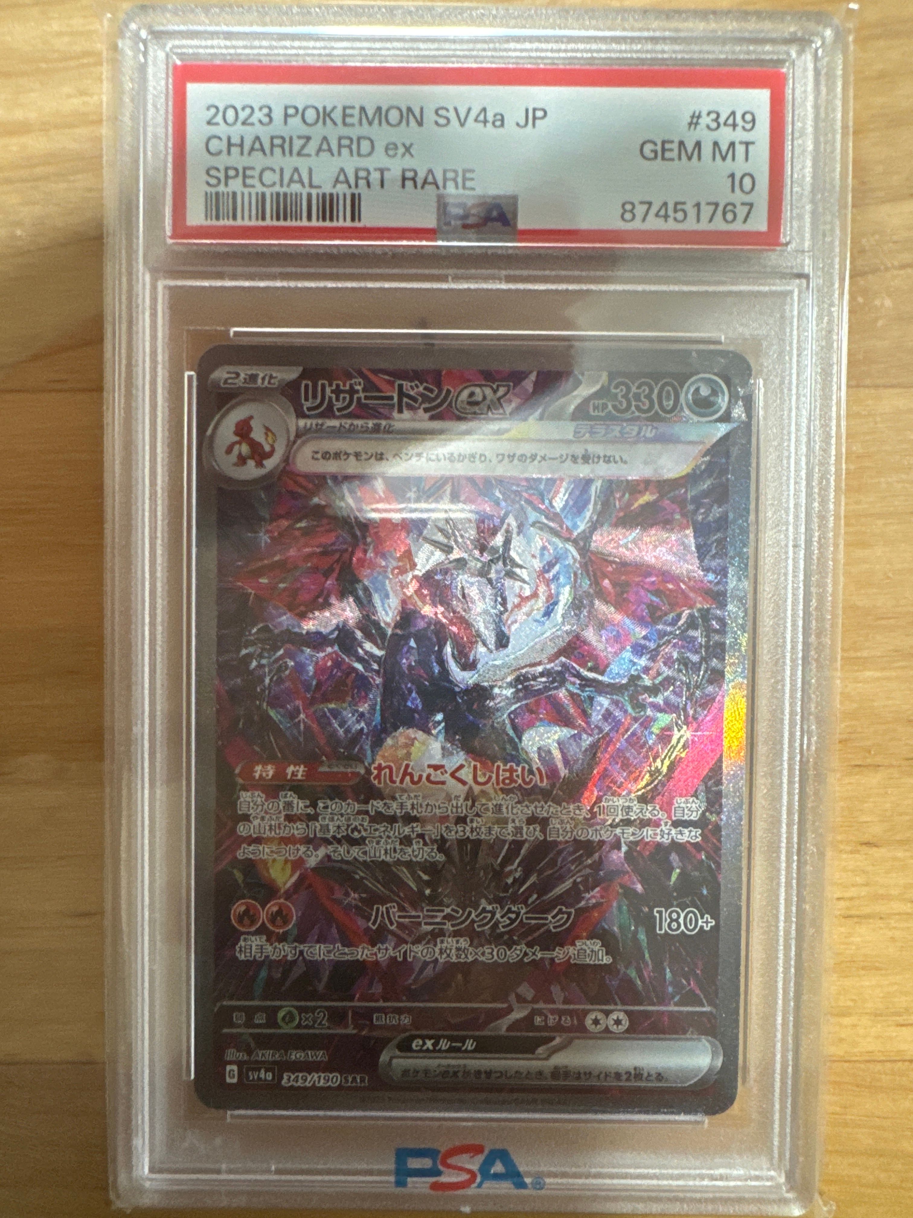 リザードンex SAR [SV4a 349/190](ハイクラスパック「シャイニートレジャーex」)