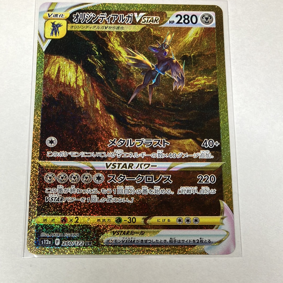 オリジンディアルガVSTAR UR[s12a 260/172](ハイクラスパック「VSTARユニバース」)