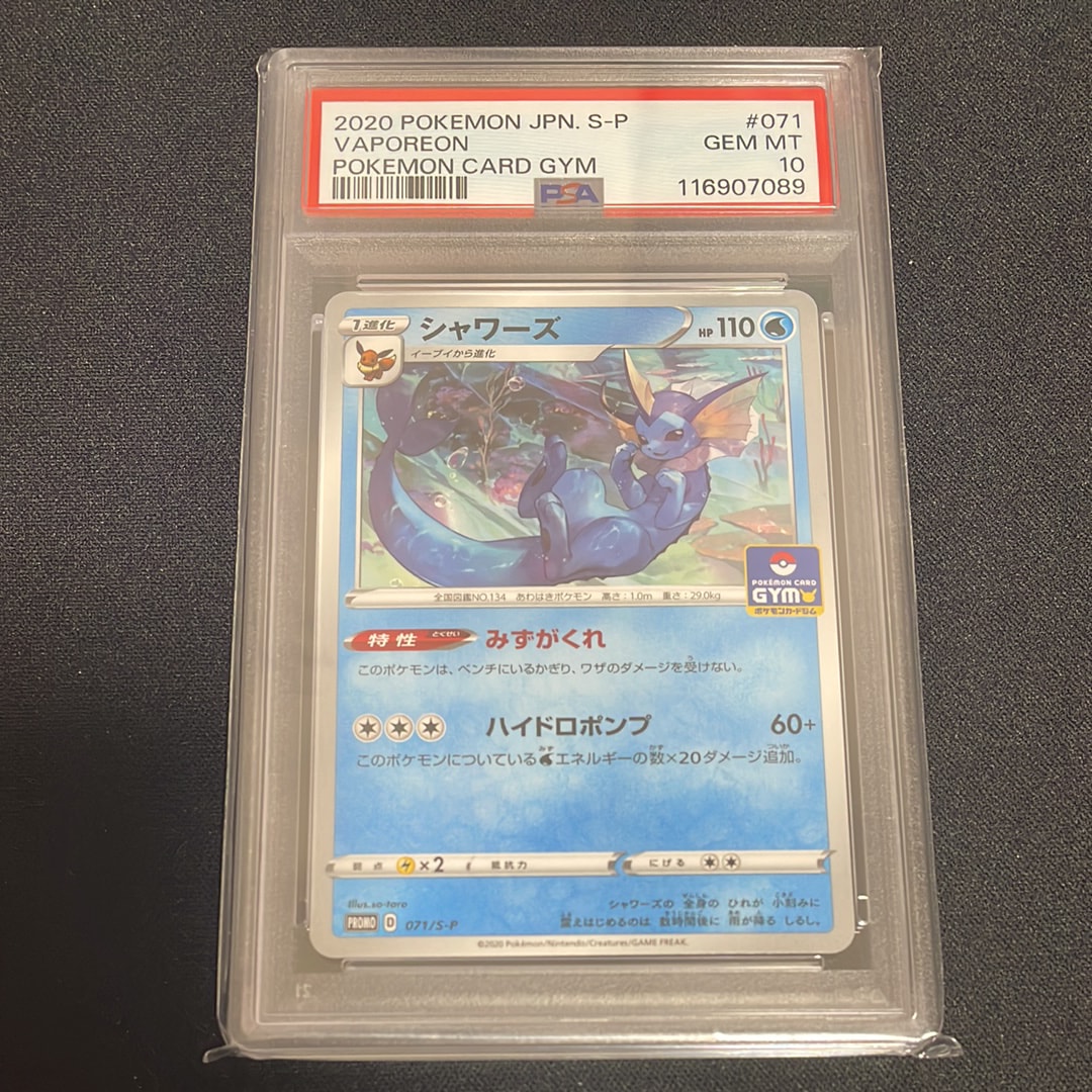 PSA10】シャワーズ: プロモ P [S-P 071](ポケモンカードゲーム ソード