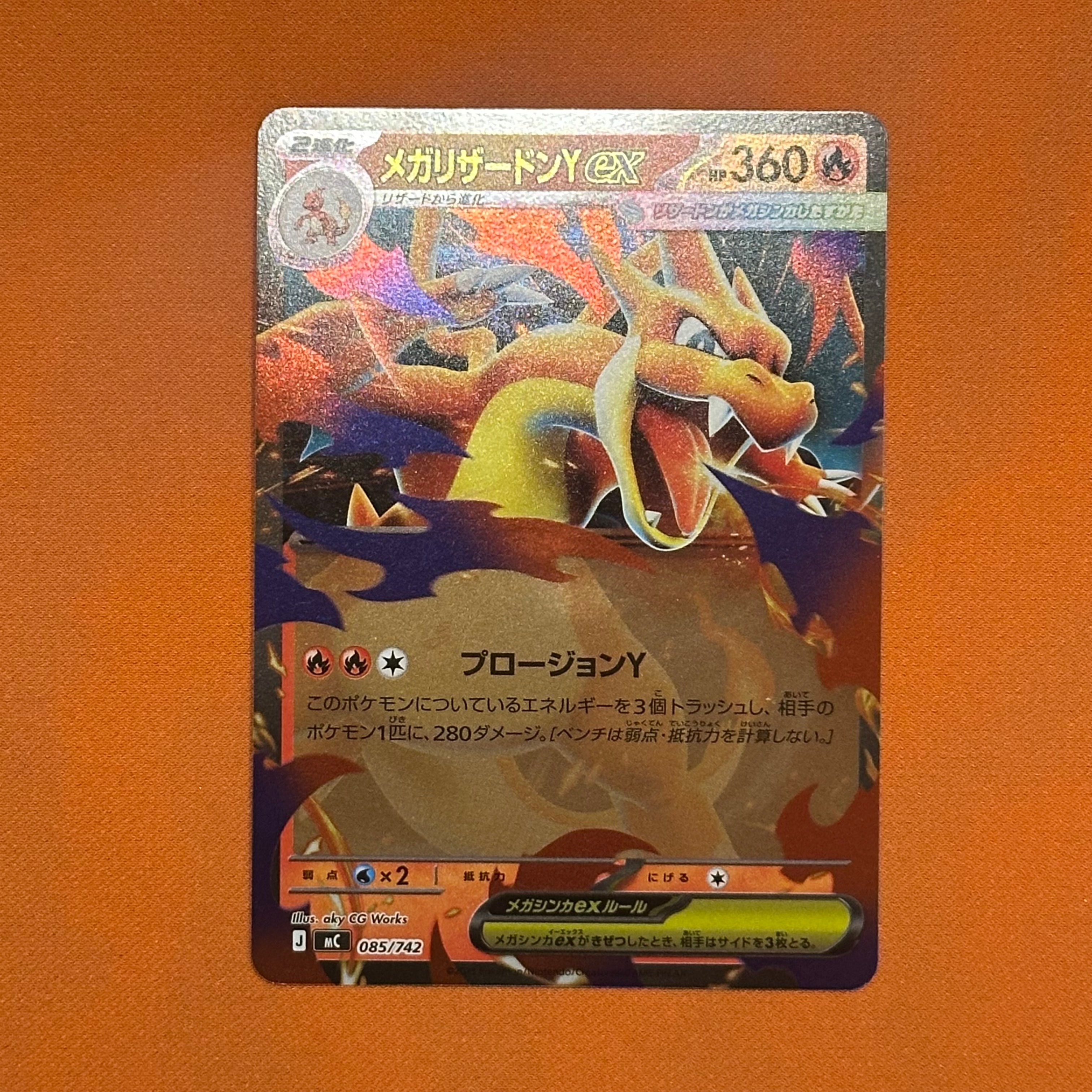 メガリザードンYex :ミラー [MC 085/742](スタートデッキ100「バトル