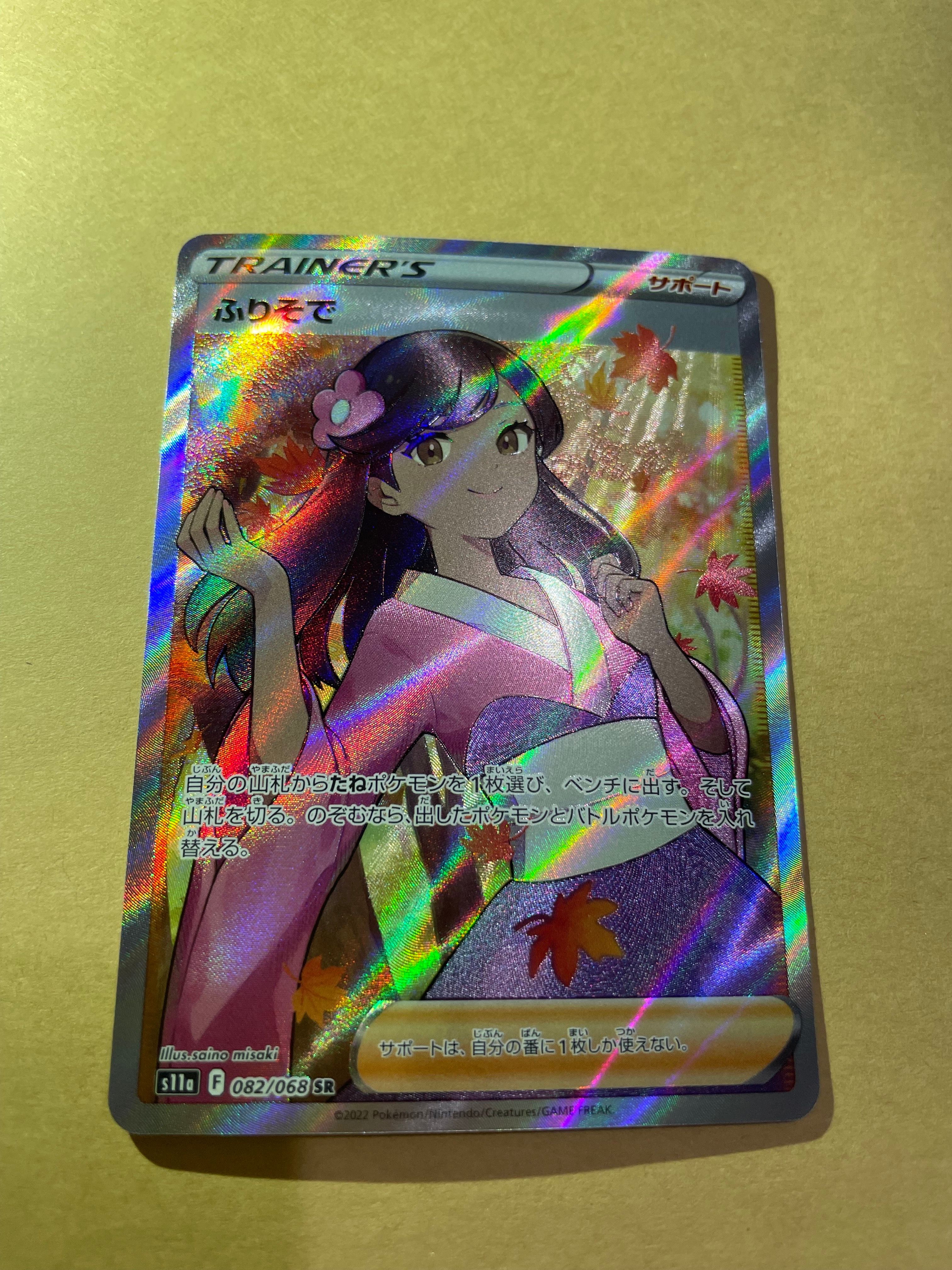 ふりそで SR [s11a 082/068](強化拡張パック『白熱のアルカナ』)