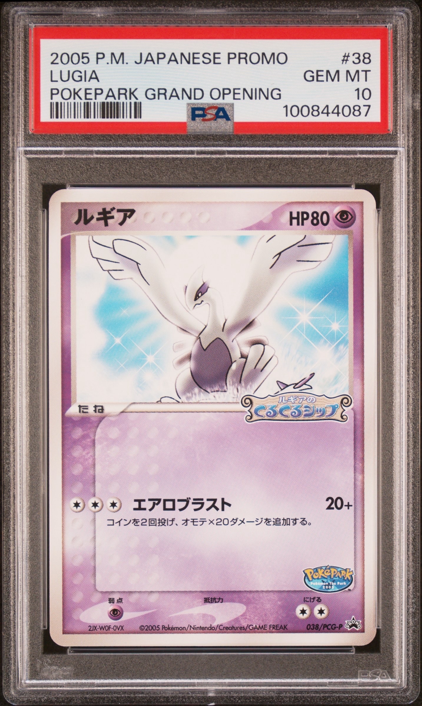 PSA9 ポケモンずかん　カード ポケパーク　ルギアのくるくるショップ ルギア P [PCG-P 038](プロモーションカード「ポケパーク ルギアの