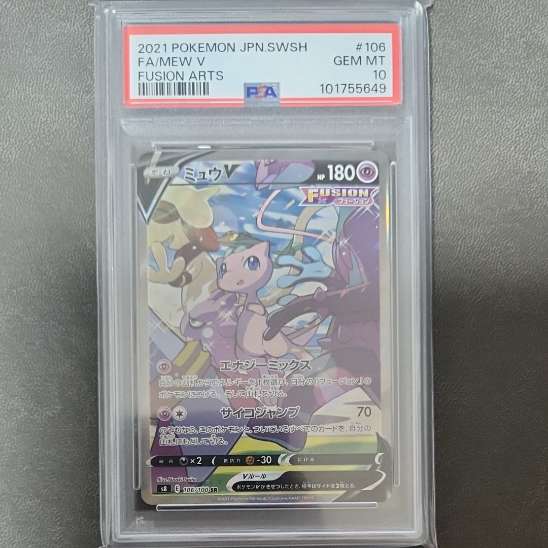 ミュウV SR: SA[S8 106/100](拡張パック「フュージョンアーツ」)