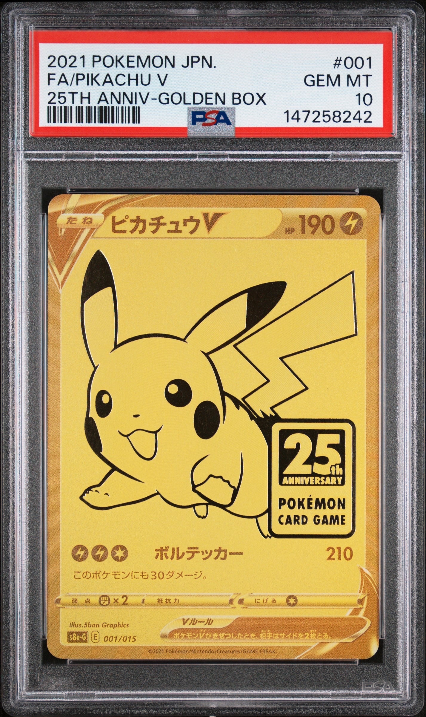 コ*ラ様 ピカチュウV ビニールなしS8a-G 001/015]25thゴールデ PSA10】ピカチュウV ビニールなし[S8a-G 001/015](25th アニバーサリー