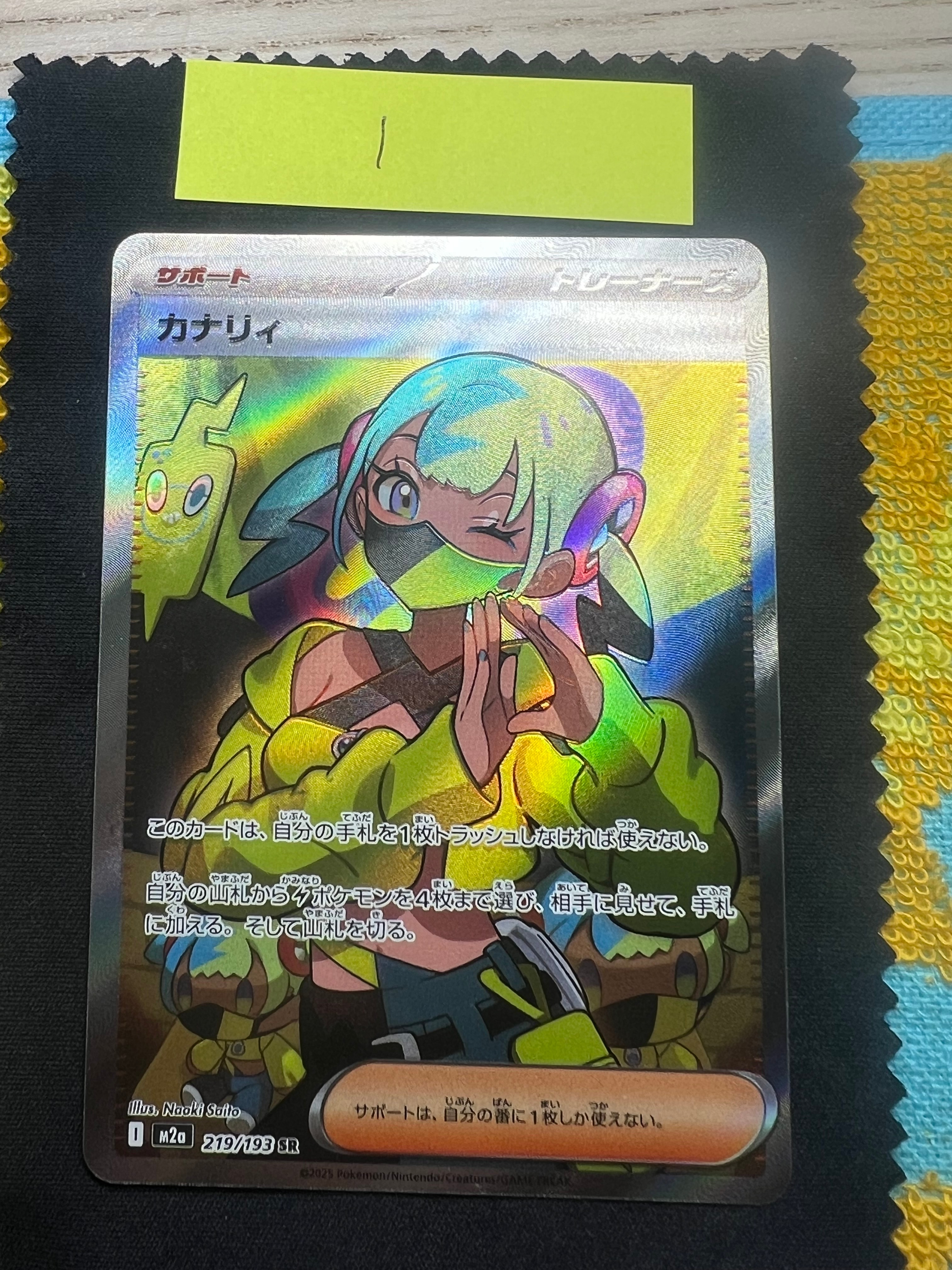 カナリィ SR [M2a 219/193](ハイクラスパック「MEGAドリームex」)