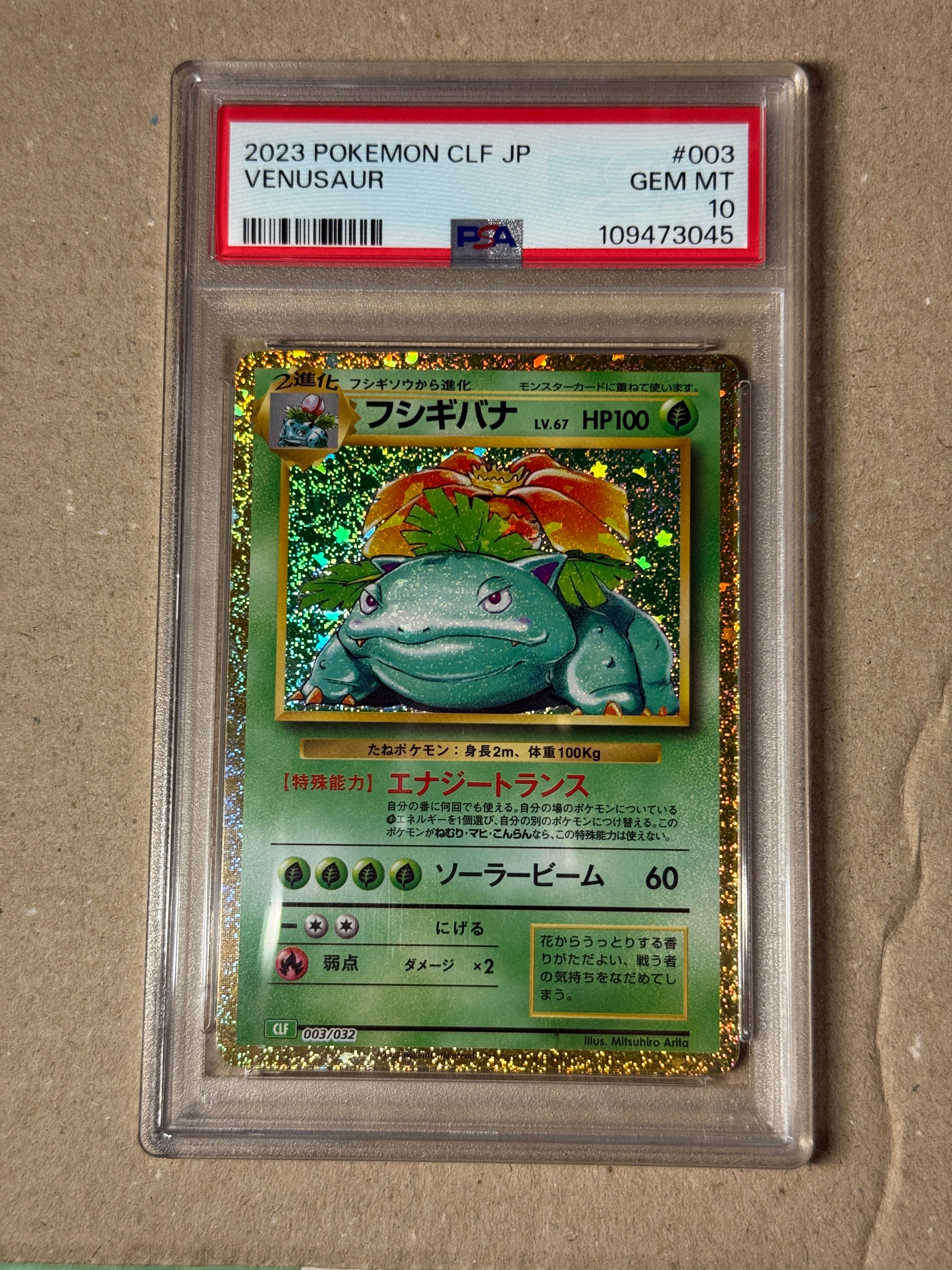 フシギバナ [CLF 003/032](ポケモンカードゲーム Classic)