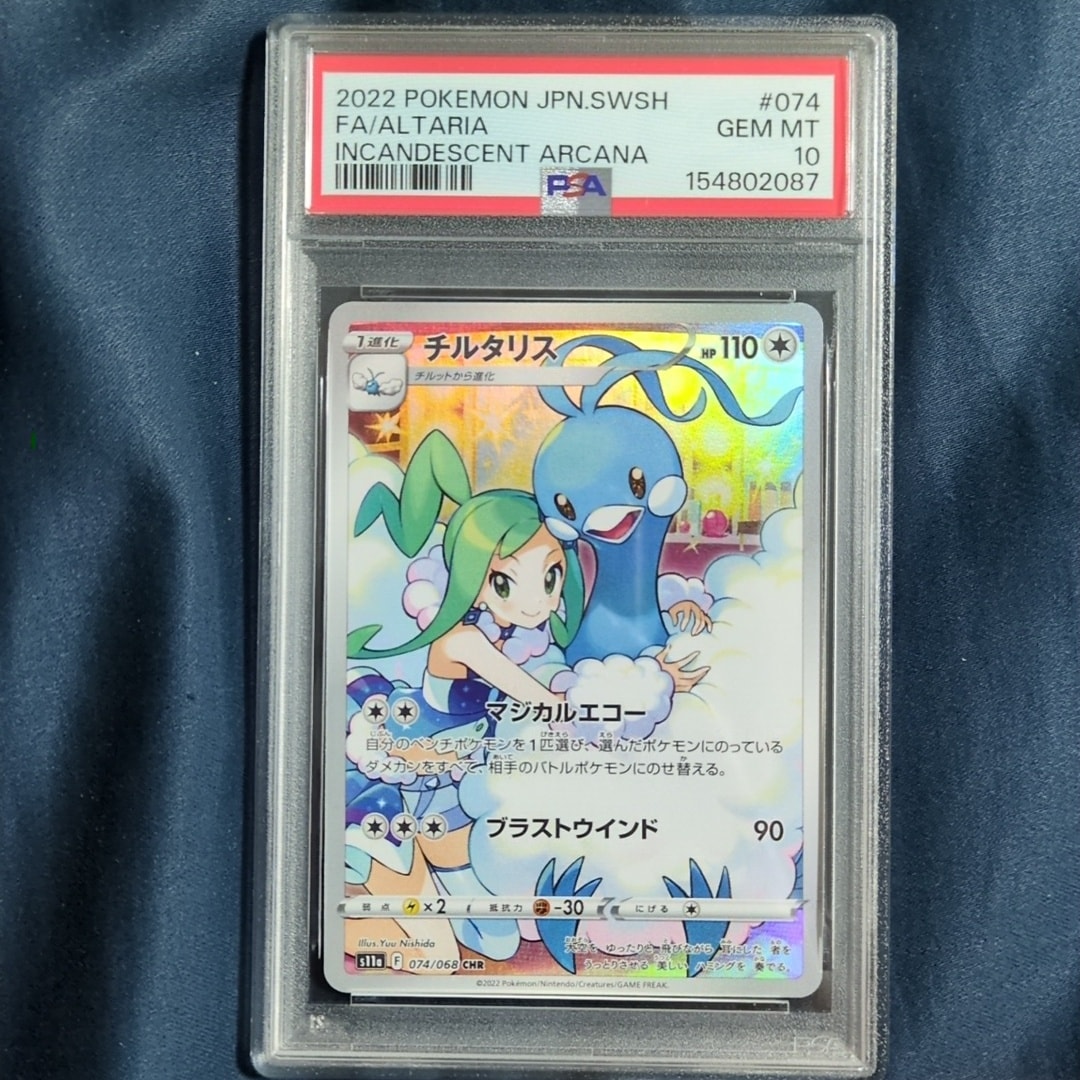 チルタリス CHR [s11a 074/068](強化拡張パック『白熱のアルカナ』)