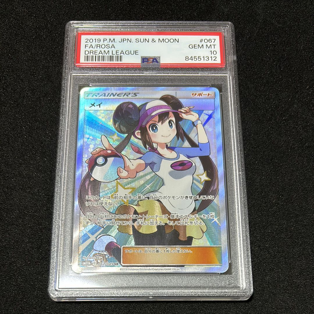 メイ SR[SM11b 067/049](強化拡張パック「ドリームリーグ」)