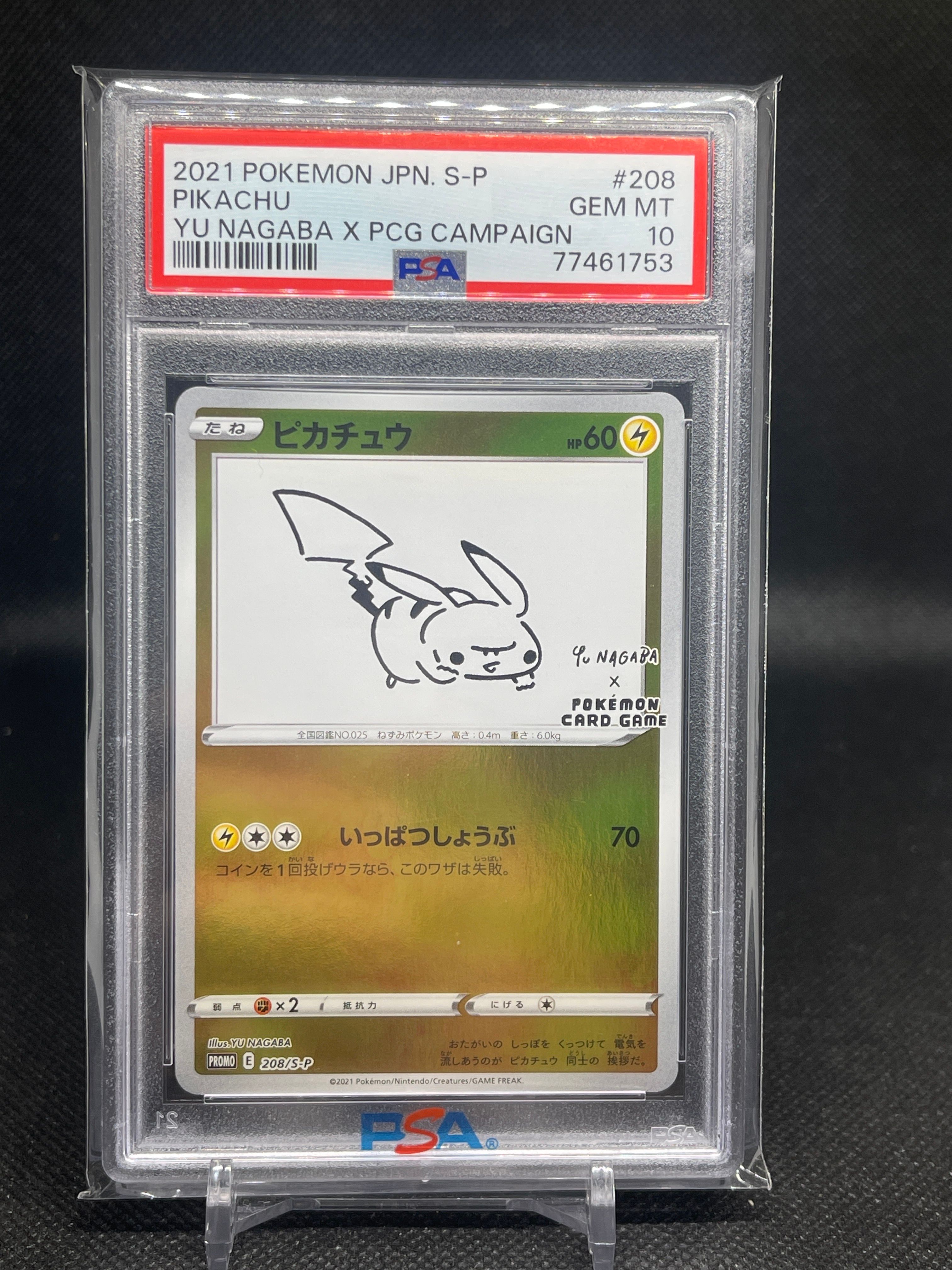 ピカチュウ:プロモ [S-P 208](「YU NAGABA×ポケモンカードゲーム」プロモーションカード「S-P」)