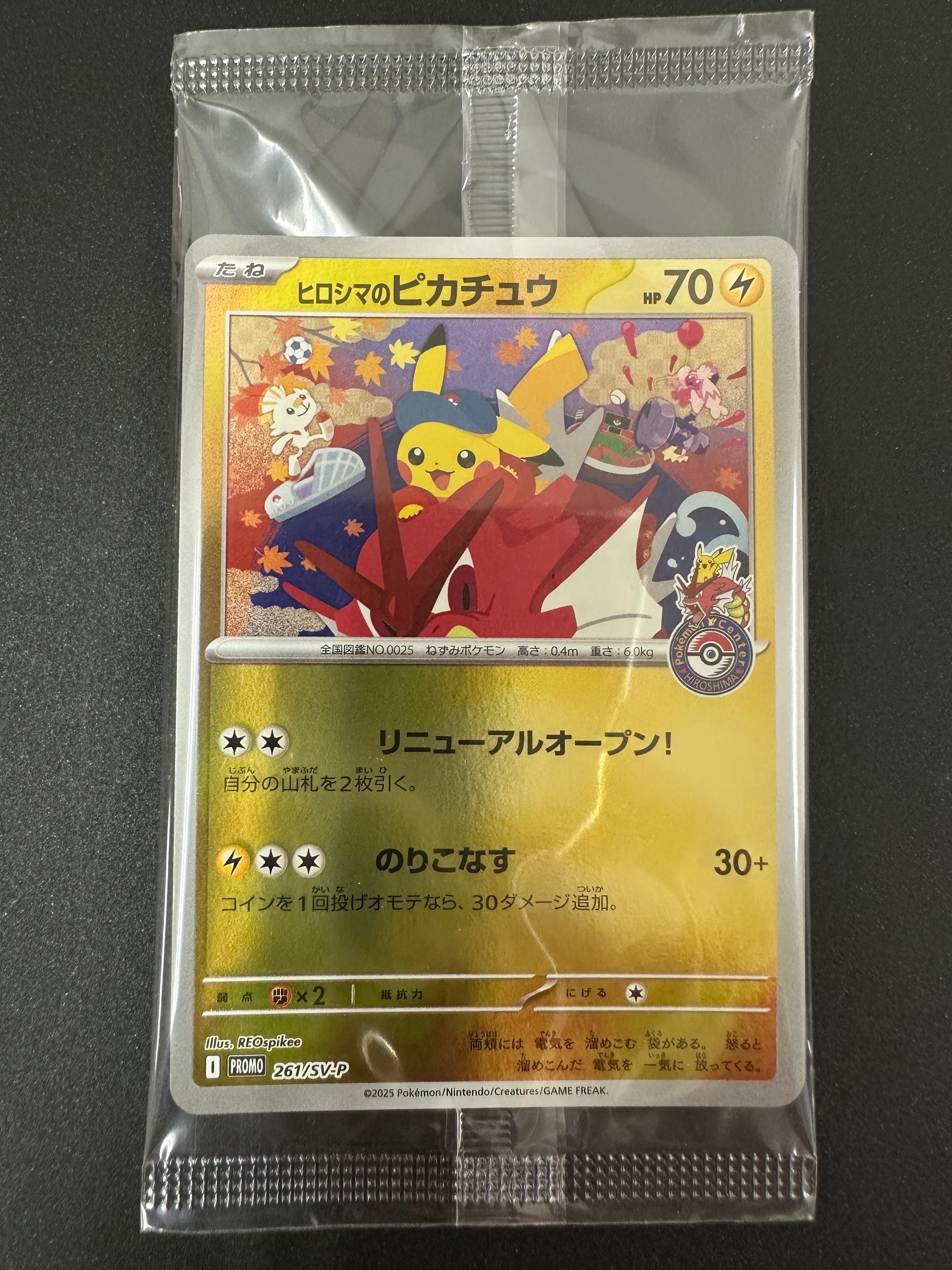 ヒロシマのピカチュウ P [SV-P 261](スペシャルBOX「ポケモンセンターヒロシマ」)