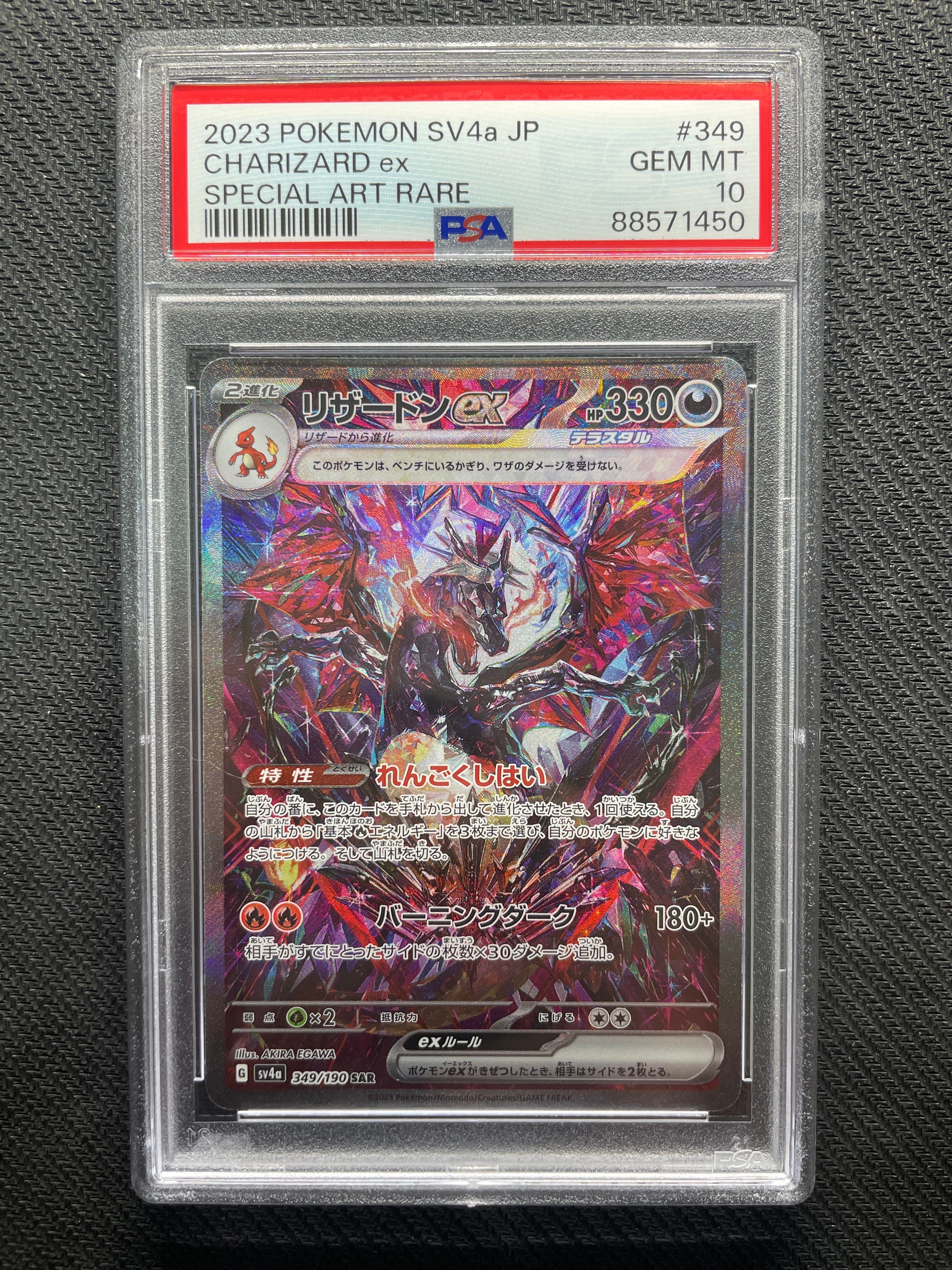 リザードンex SAR [SV4a 349/190](ハイクラスパック「シャイニートレジャーex」)