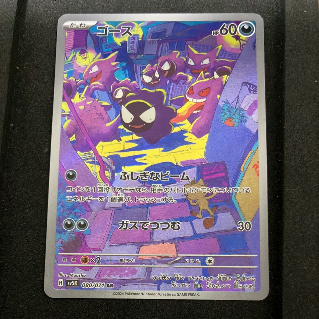 PSA10】ゴース AR [SV5K 080/071](拡張パック「ワイルドフォース」) 1