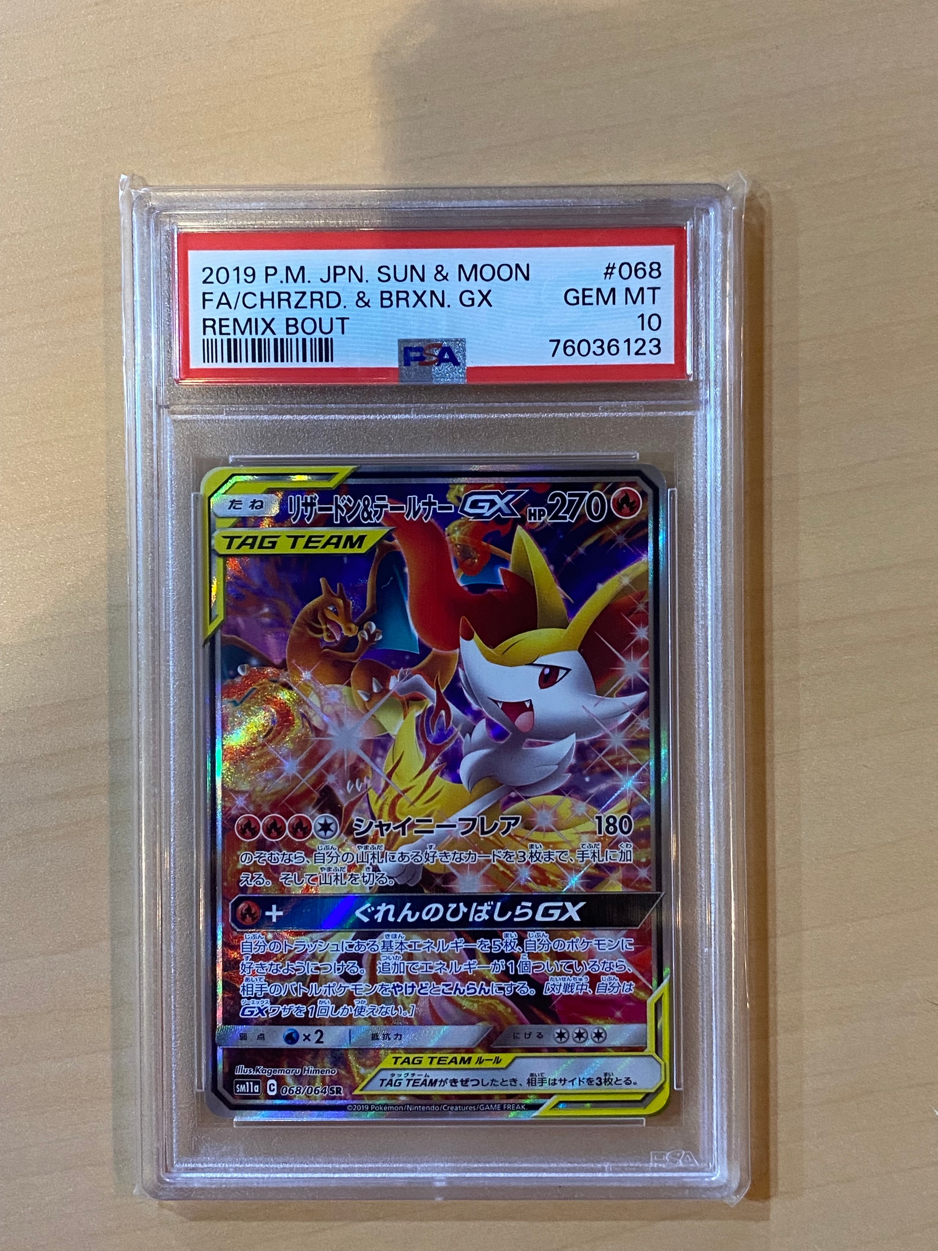 リザードン&テールナーGX SR: SA[SM11a 068/064](強化拡張パック「リミックスバウト」)