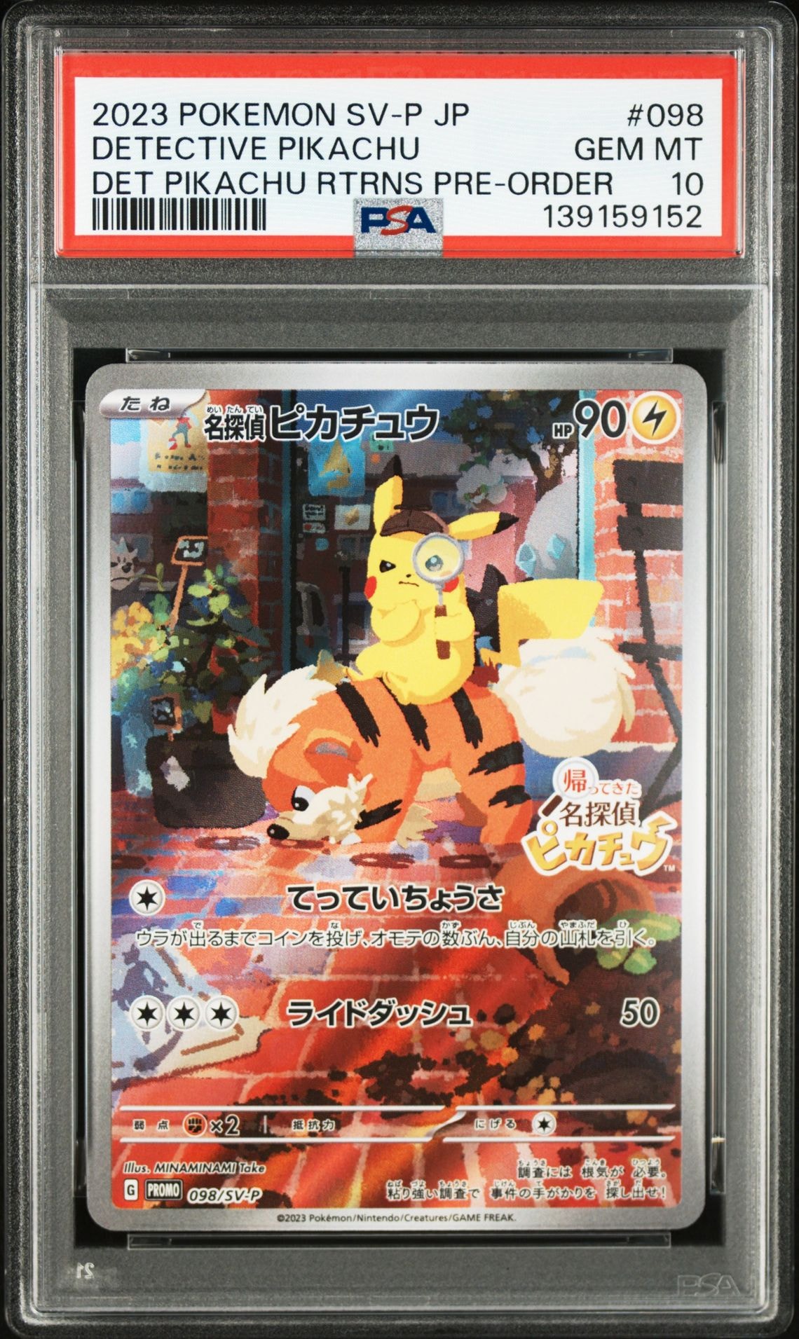 名探偵ピカチュウ: プロモ [SV-P 098](プロモーションカード「SV-P」)