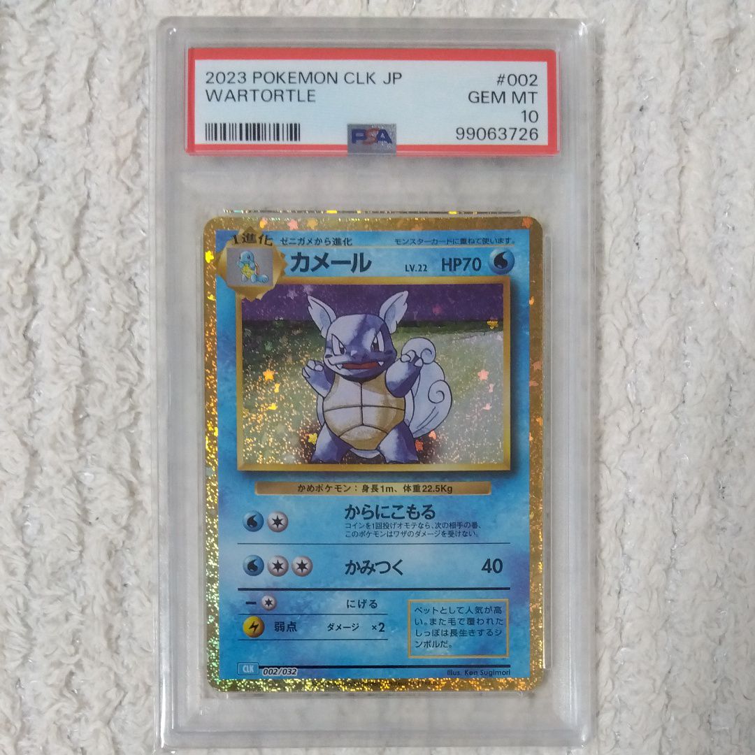 カメール [CLK 002/032](ポケモンカードゲーム Classic)