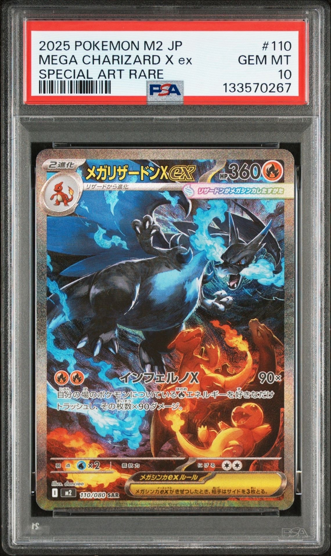 メガリザードンXex SAR [M2 110/080](拡張パック「インフェルノX」)