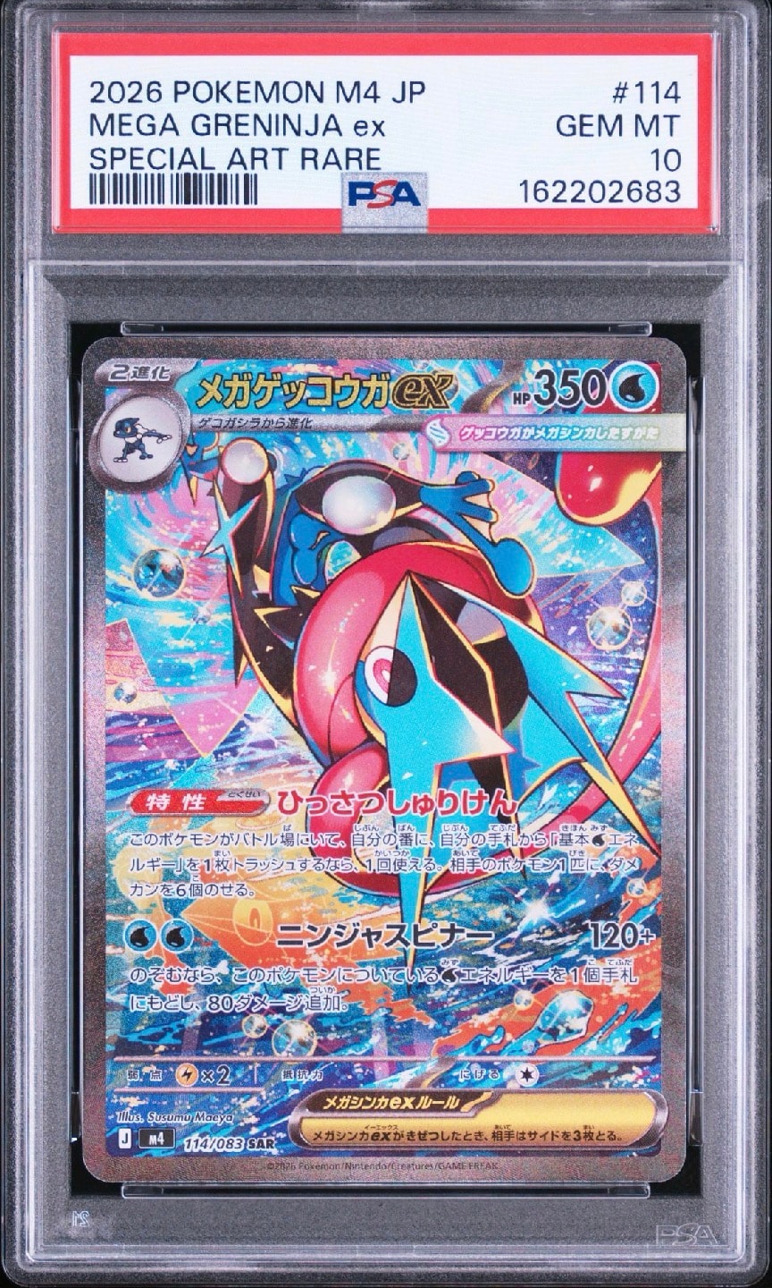 メガゲッコウガex SAR [M4 114/083](拡張パック「ニンジャスピナー