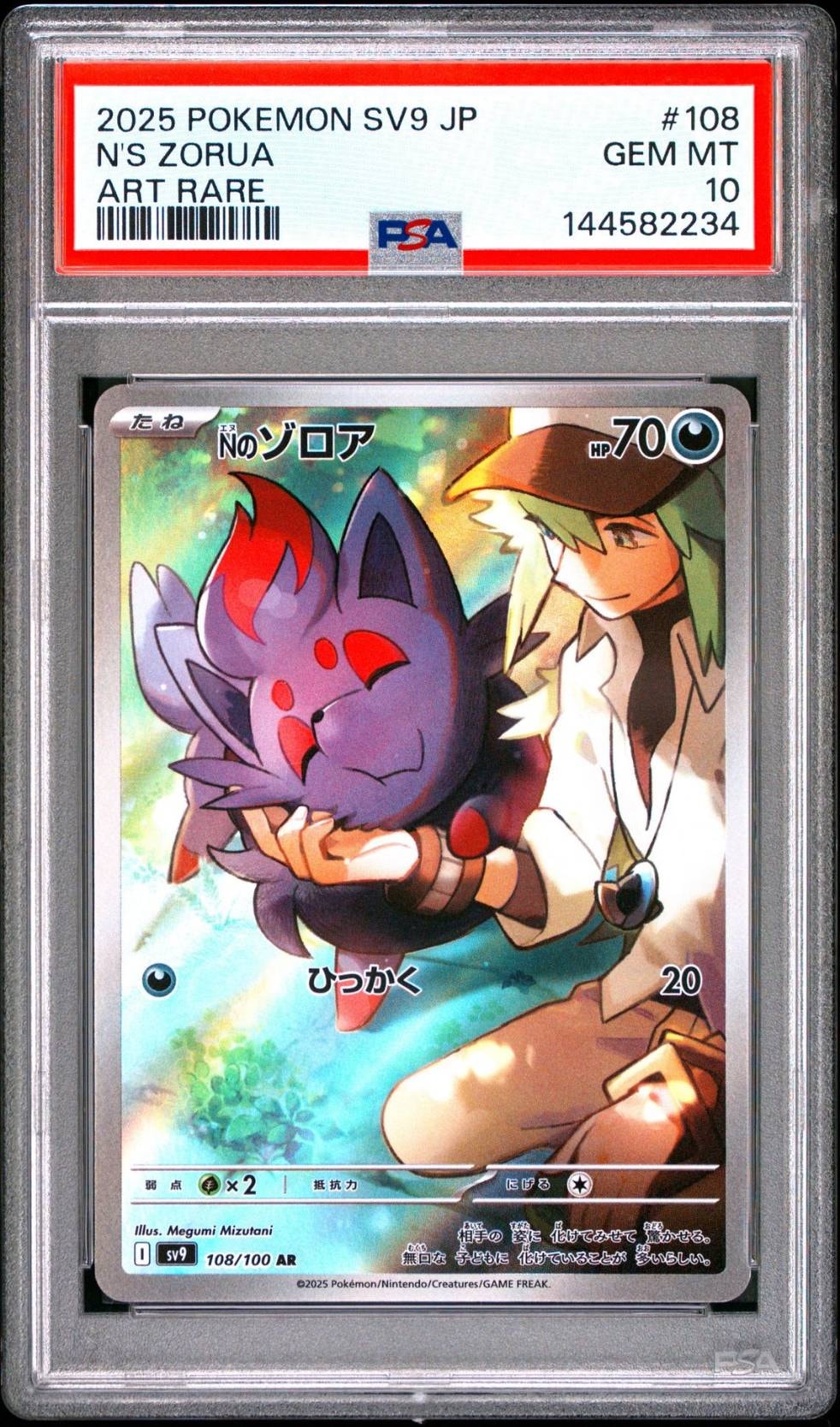 PSA10】Nのゾロア AR [SV9 108/100](拡張パック「バトルパートナーズ