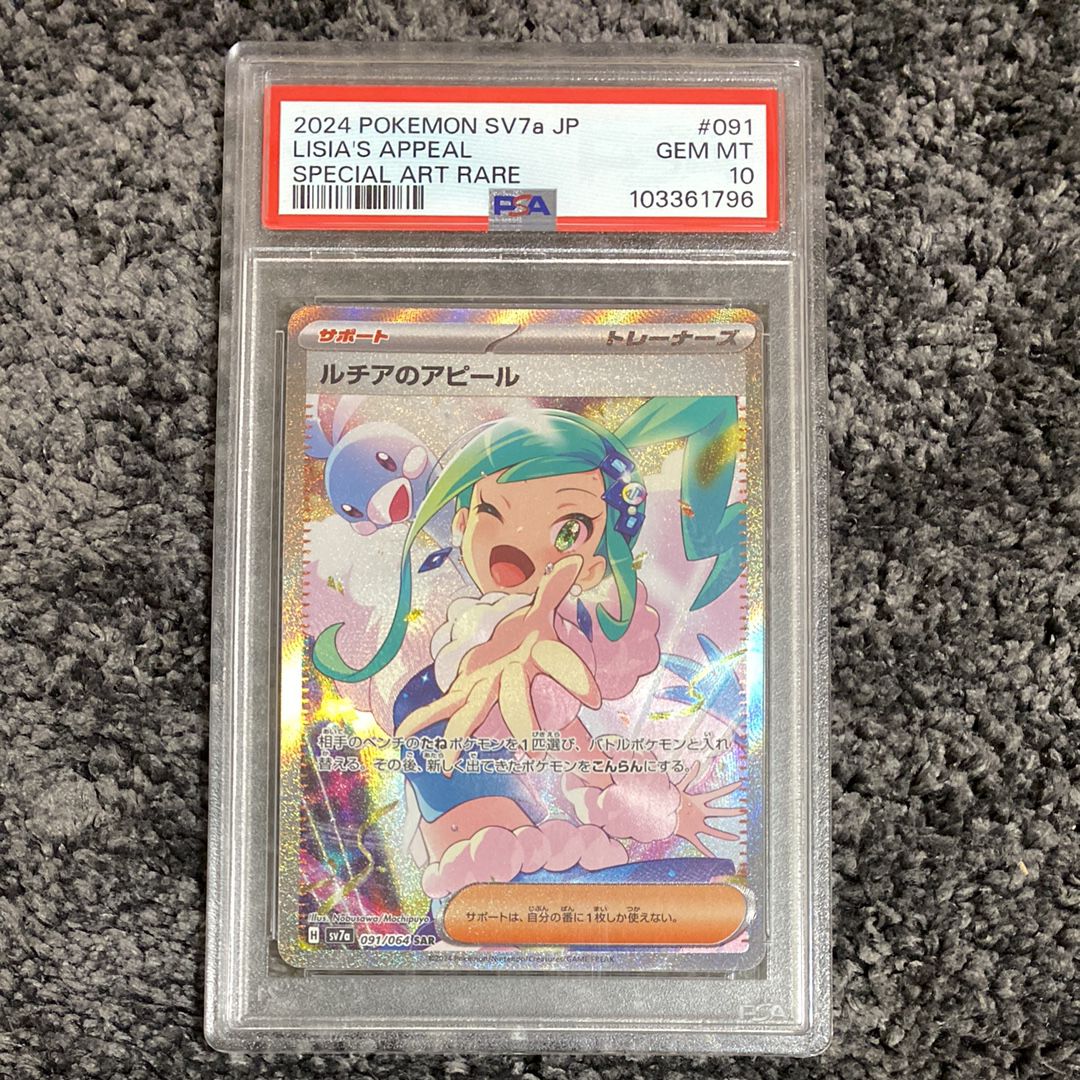 ルチアのアピール SAR [SV7a 091/064](強化拡張パック「楽園ドラゴーナ」)