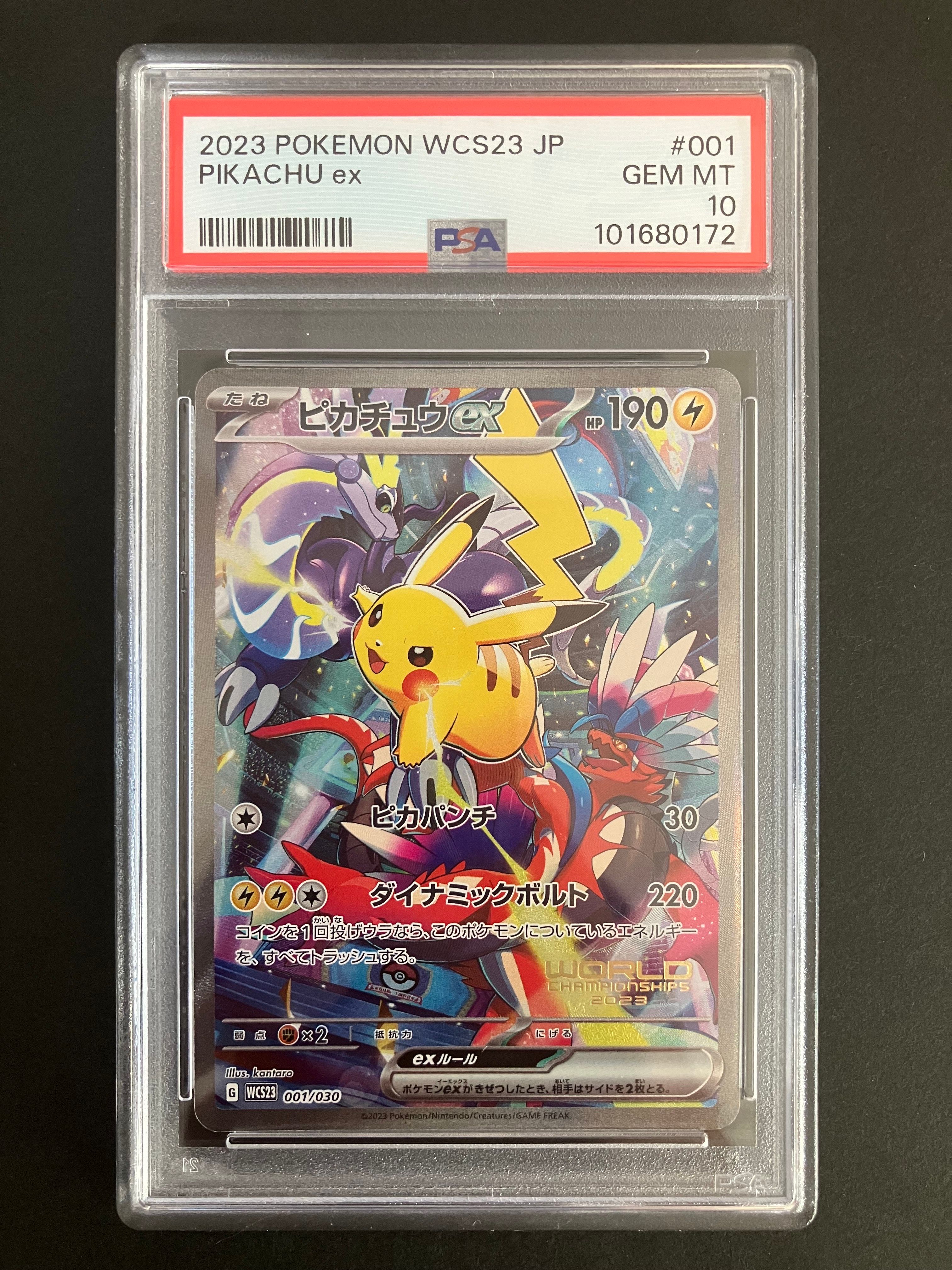 ピカチュウex [WCS23 001/030](ポケモンワールドチャンピオンシップス2023横浜 記念デッキ「ピカチュウ」)