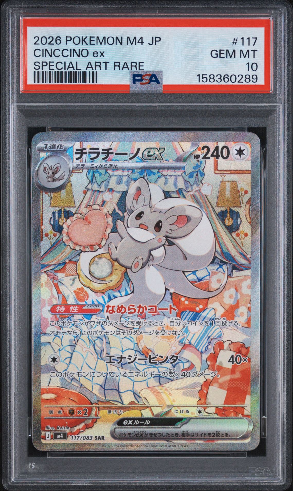 チラチーノex SAR [M4 117/083](拡張パック「ニンジャスピナー」)