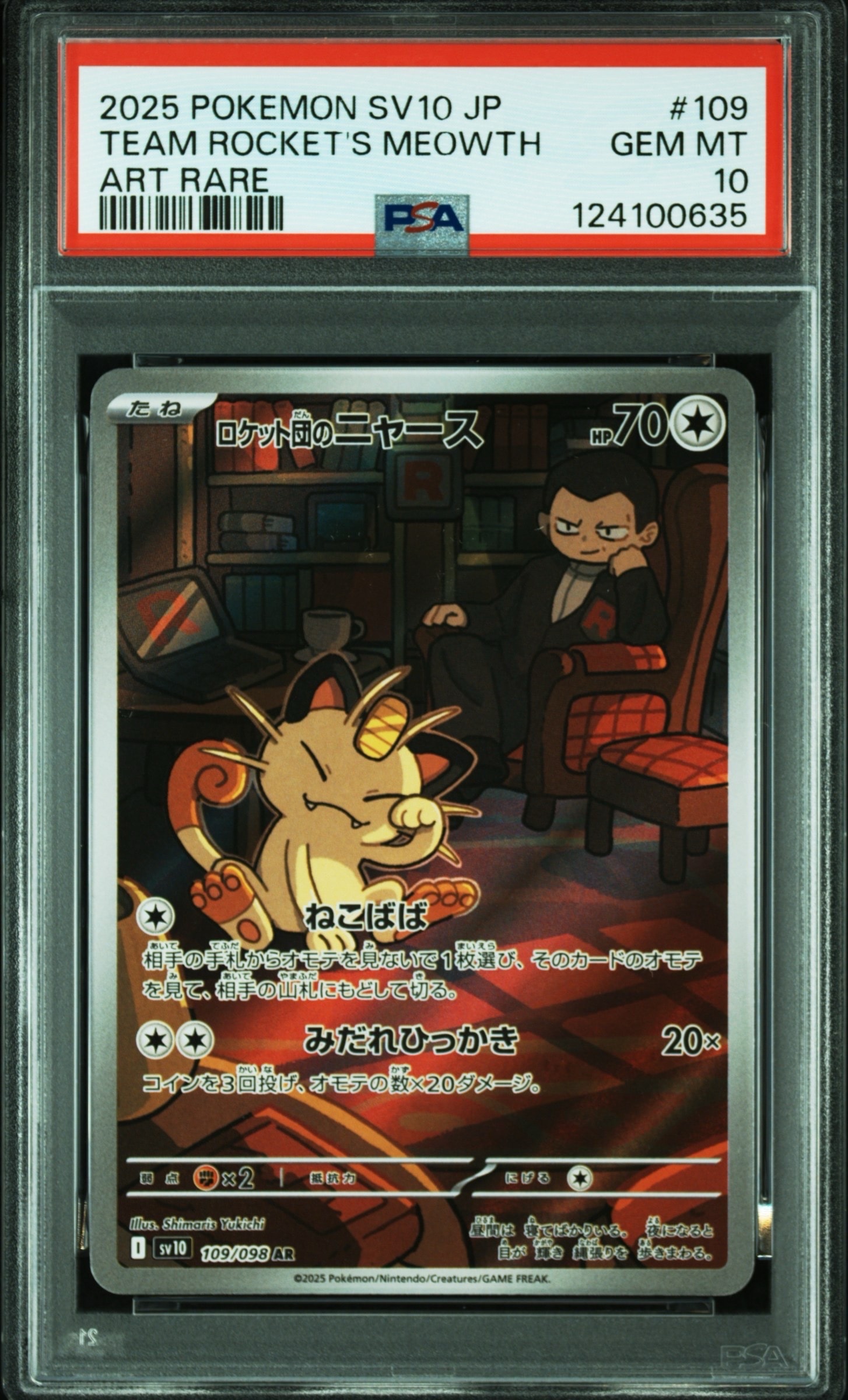 ロケット団のニャース AR [SV10 109/098](拡張パック「ロケット団の栄光」)