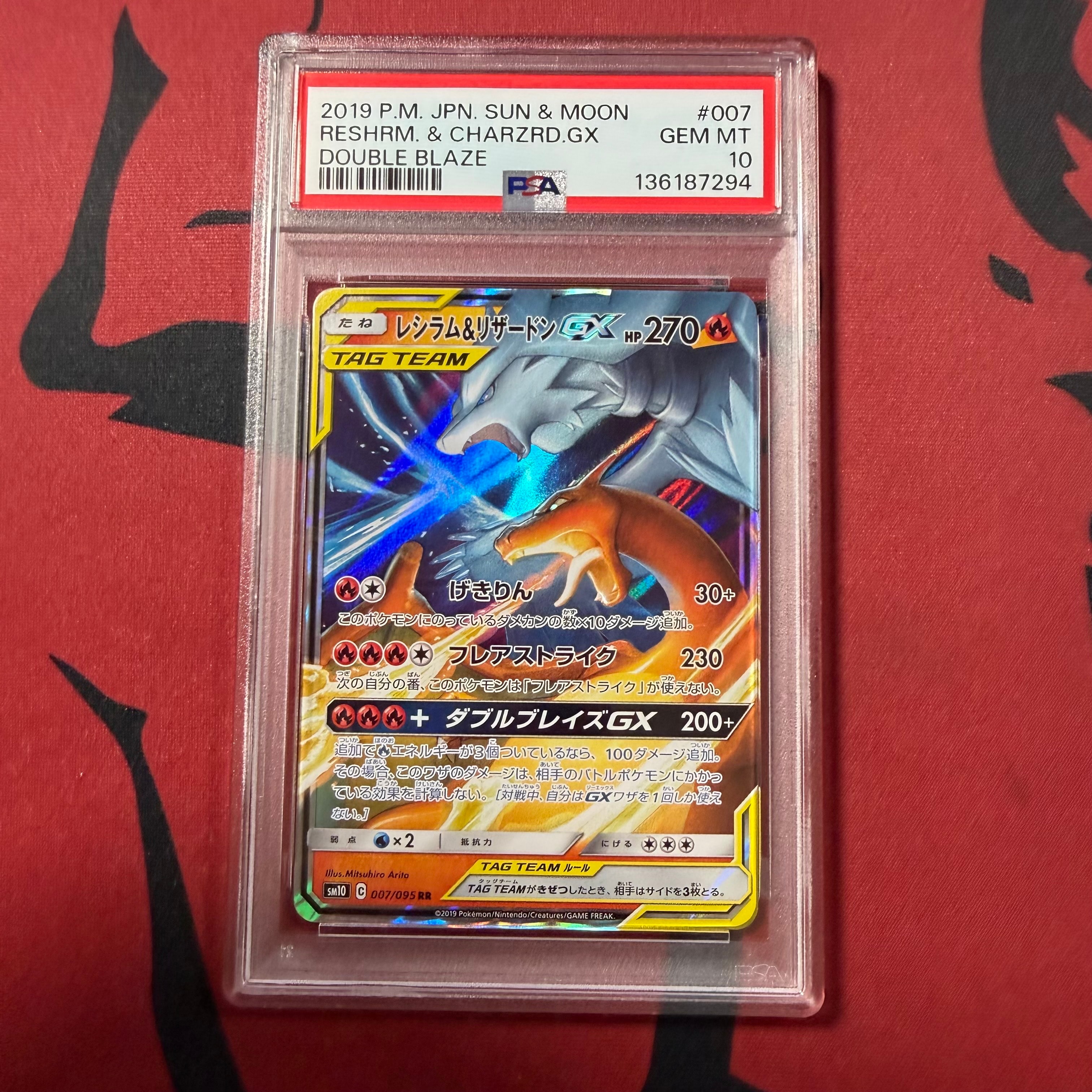 レシラム&リザードンGX RR [SM10 007/095](拡張パック「ダブルブレイズ」)