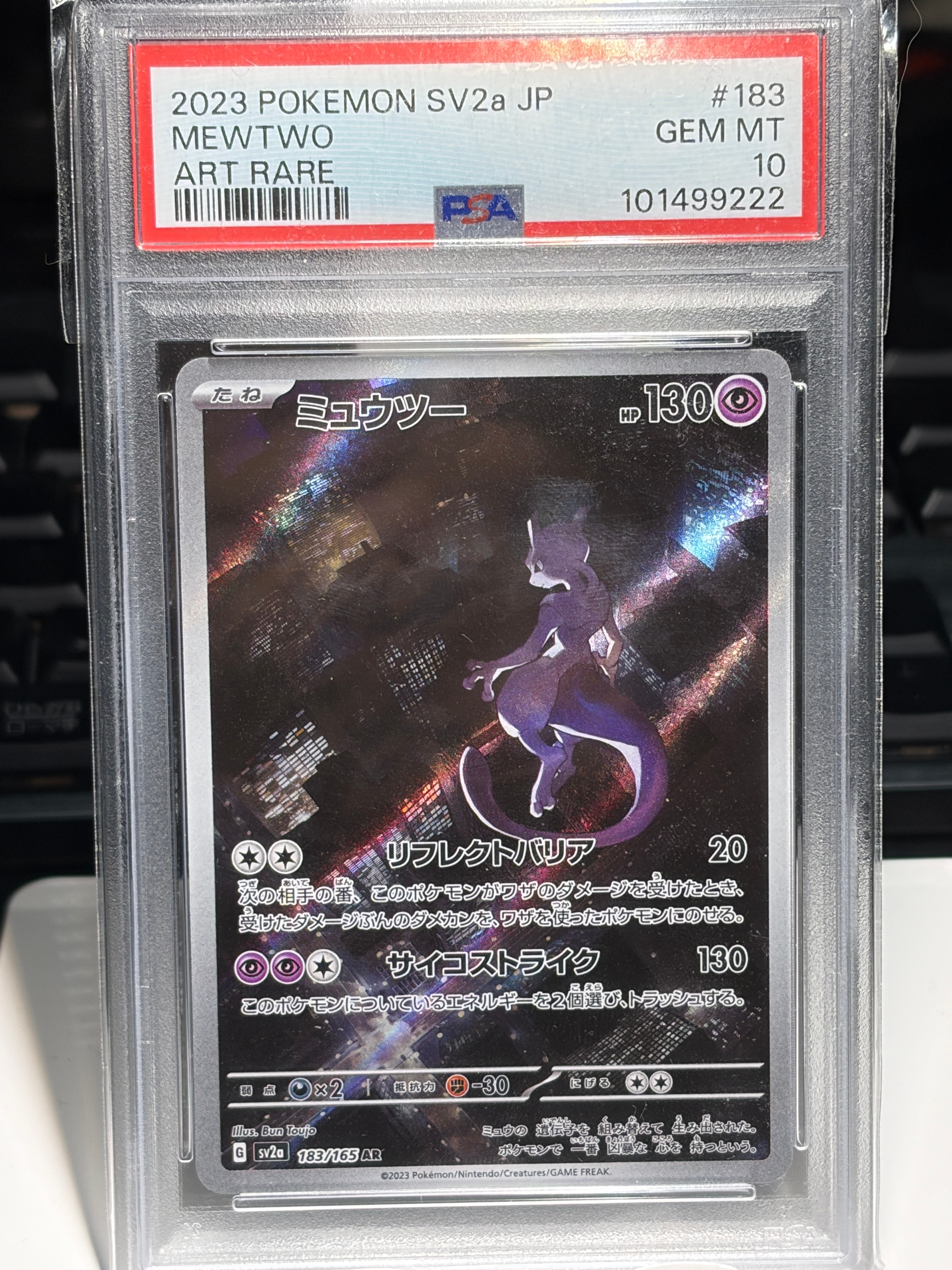 ミュウツー AR[SV2a 183/165](強化拡張パック「ポケモンカード151」)