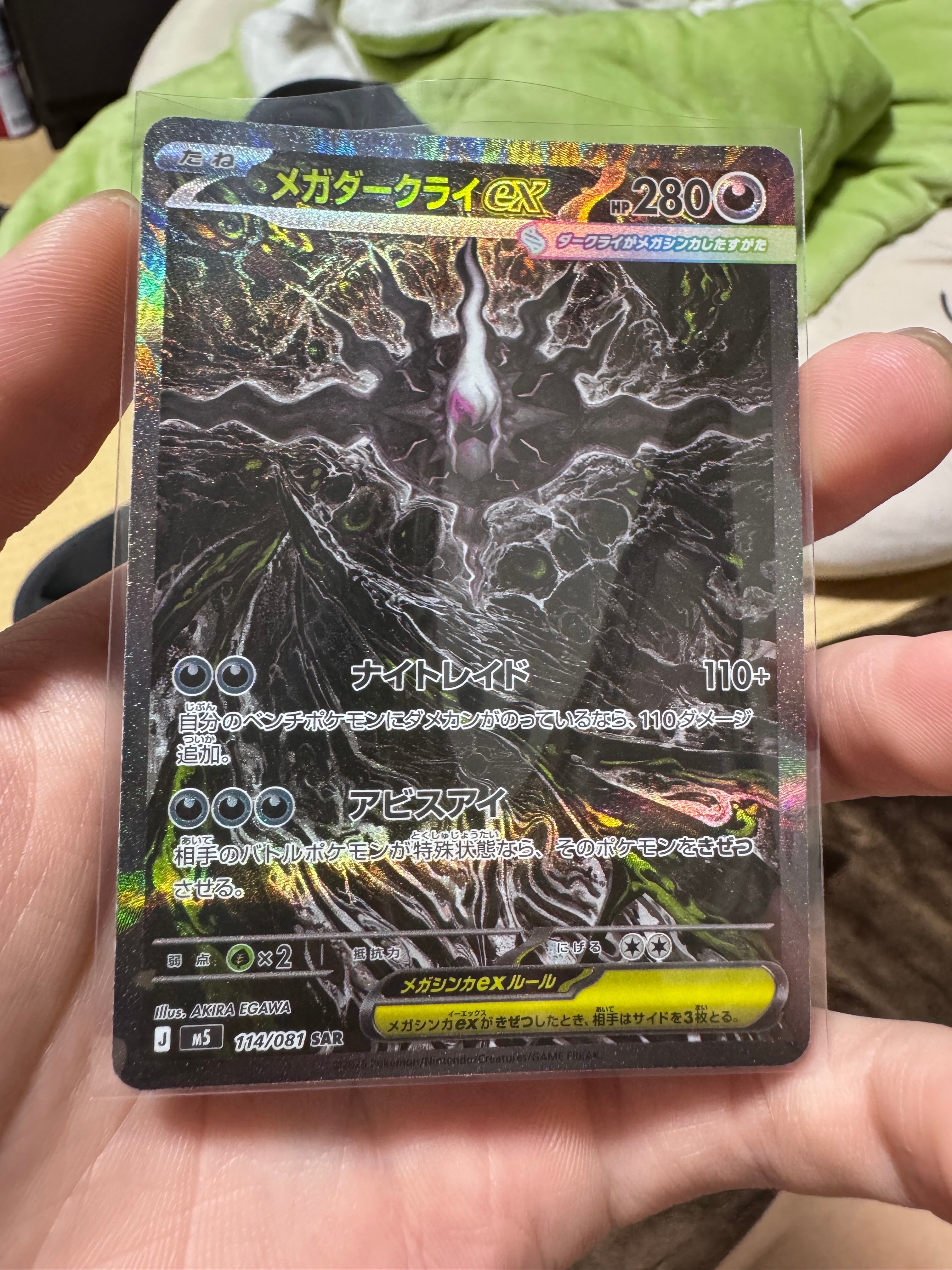 メガダークライex SAR [M5 114/081](拡張パック「アビスアイ」)の新品