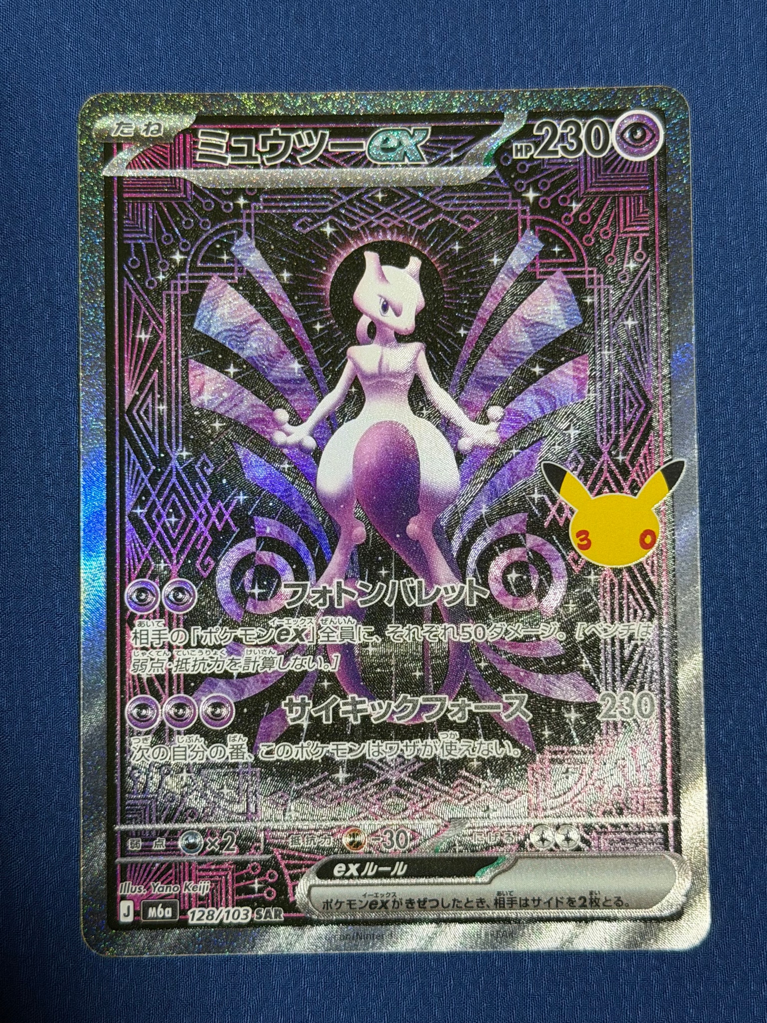 ミュウツーex SAR [M6a 128/103](拡張パック「30th CELEBRATION」)
