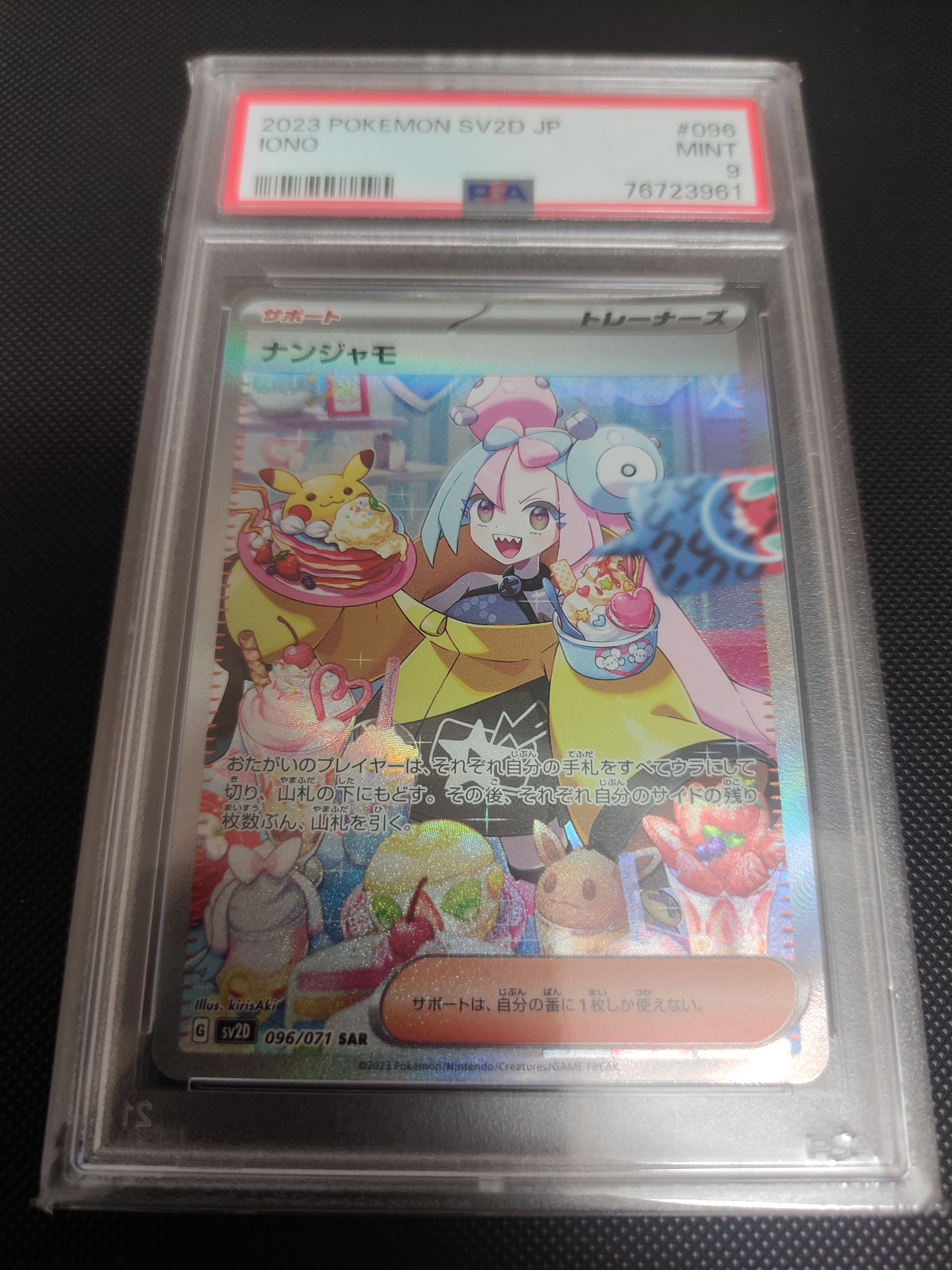 ナンジャモ SAR[SV2D 096/071](拡張パック「クレイバースト」)