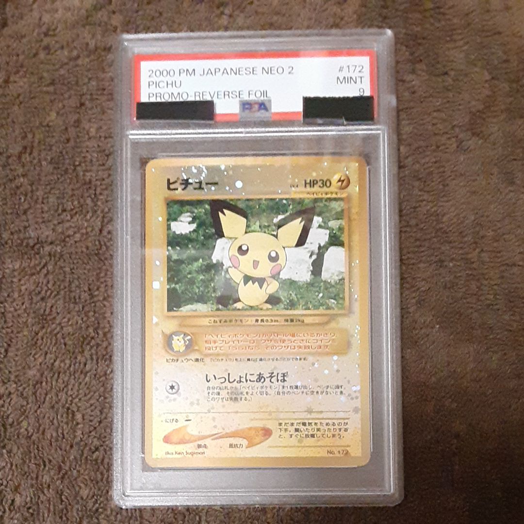 PSA9 ピチュー 旧裏 プレミアムファイル2 プロモ 172 2000