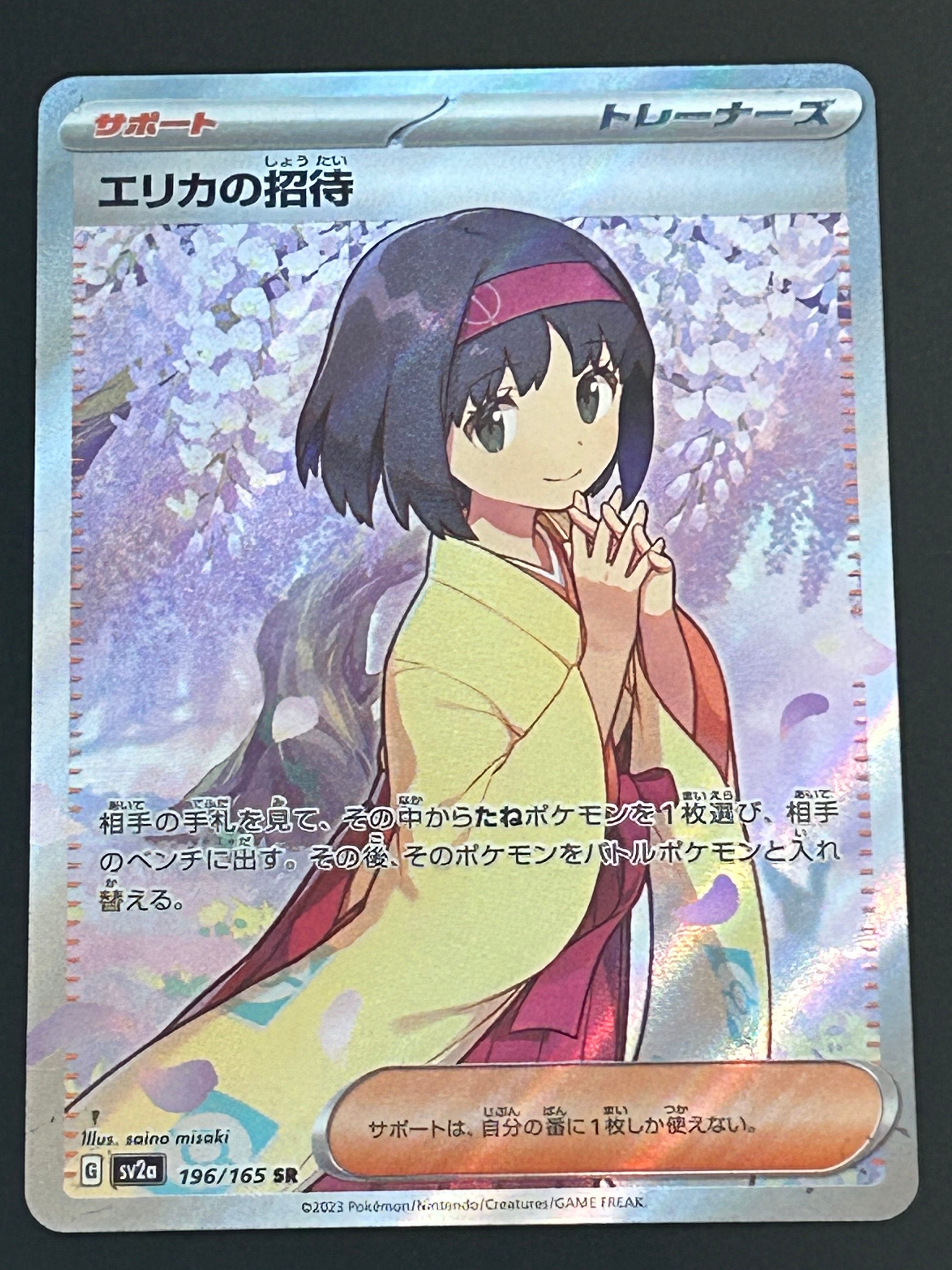 エリカの招待 SR[SV2a 196/165](強化拡張パック「ポケモンカード151」)