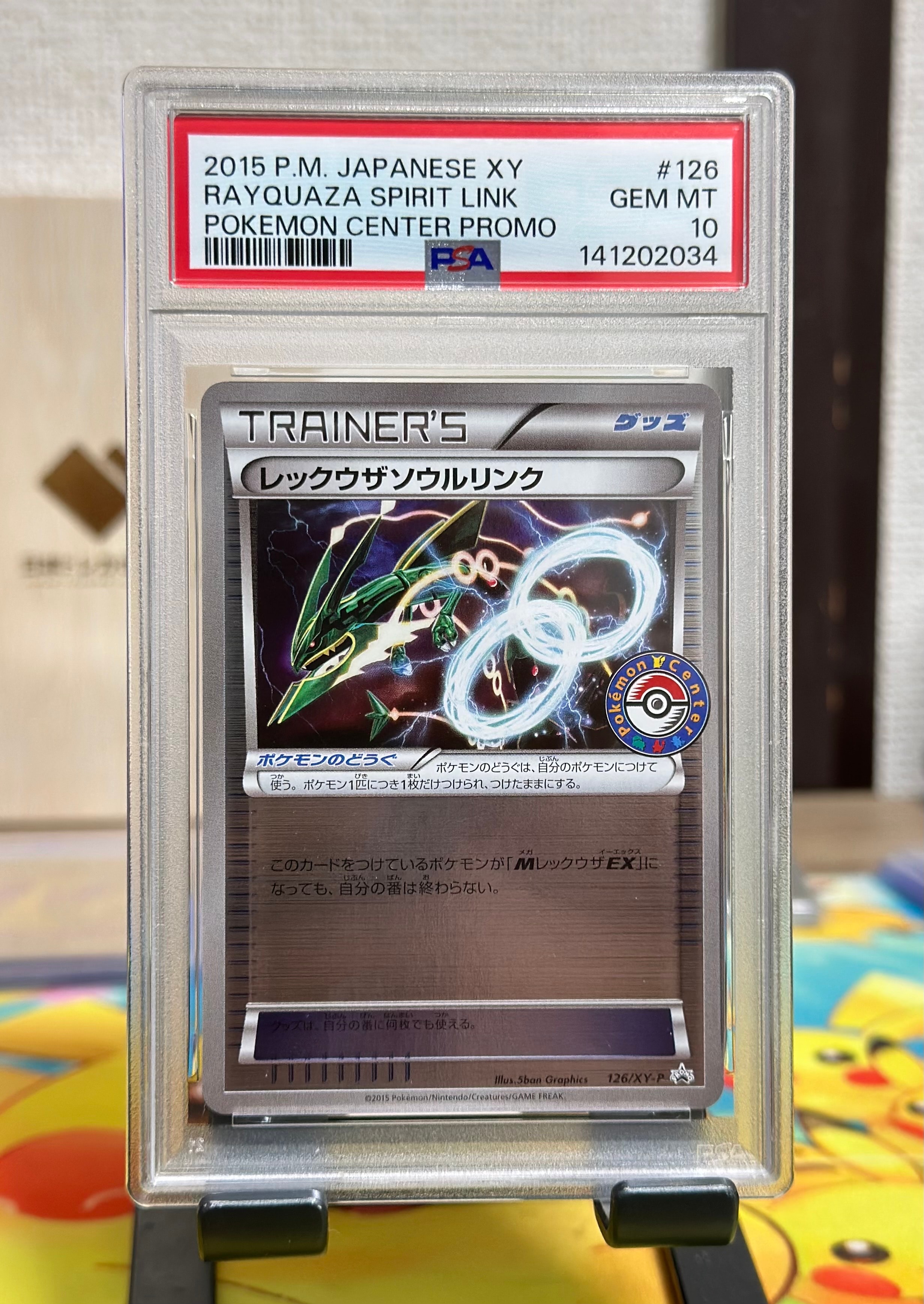 レックウザソウルリンク P [XY-P 126](拡張パック「ポケモンセンター
