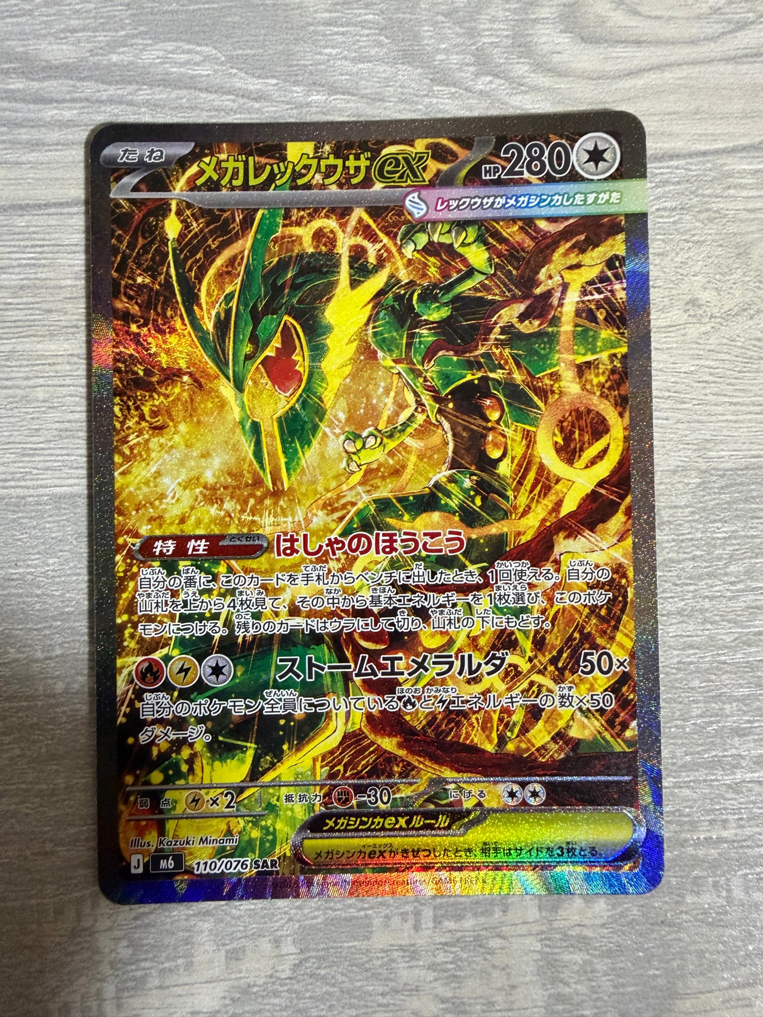 Mega Rayquaza ex - 110/076