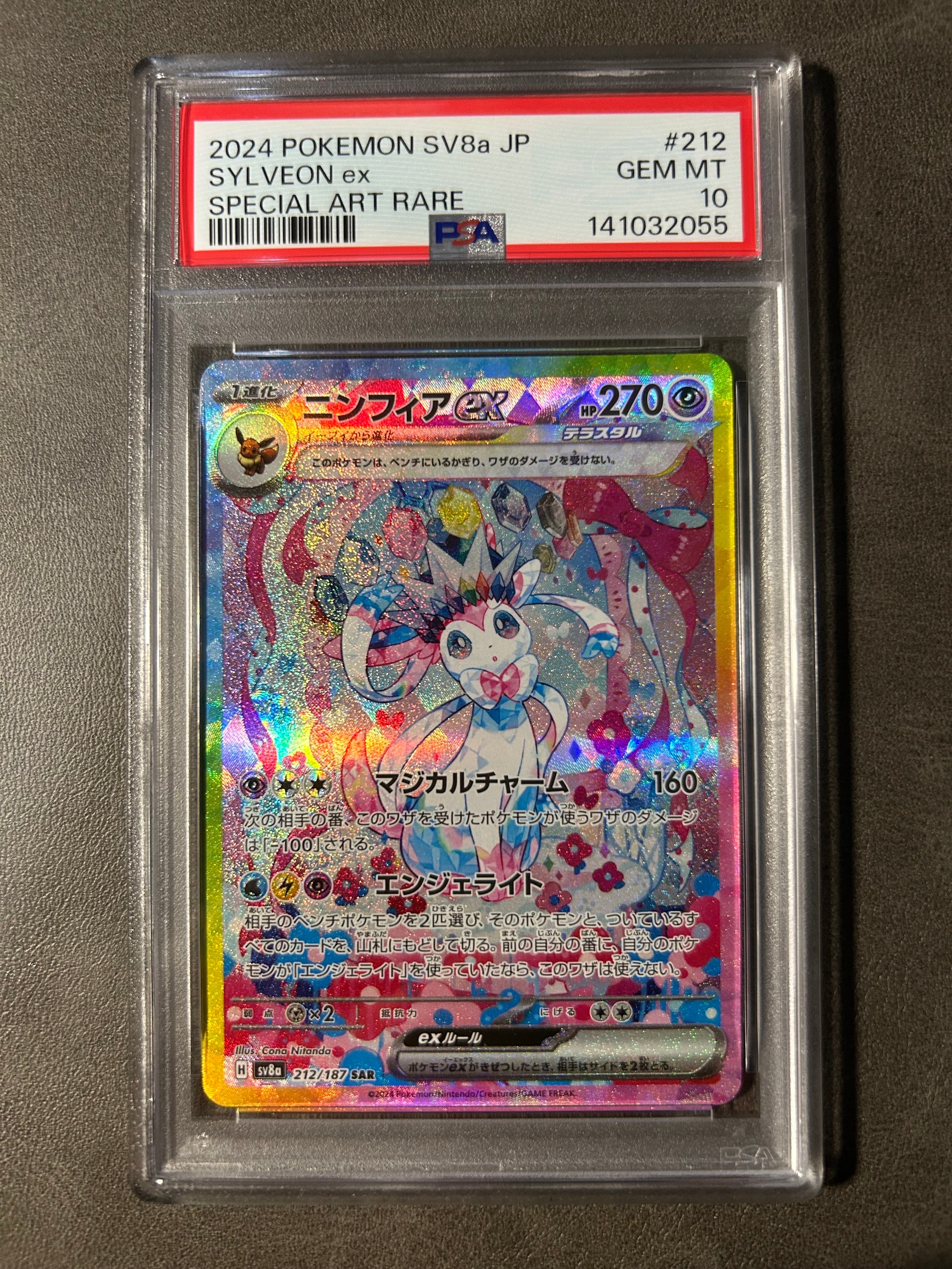 ニンフィアex SAR [SV8a 212/187](ハイクラスパック「テラスタルフェスex」)