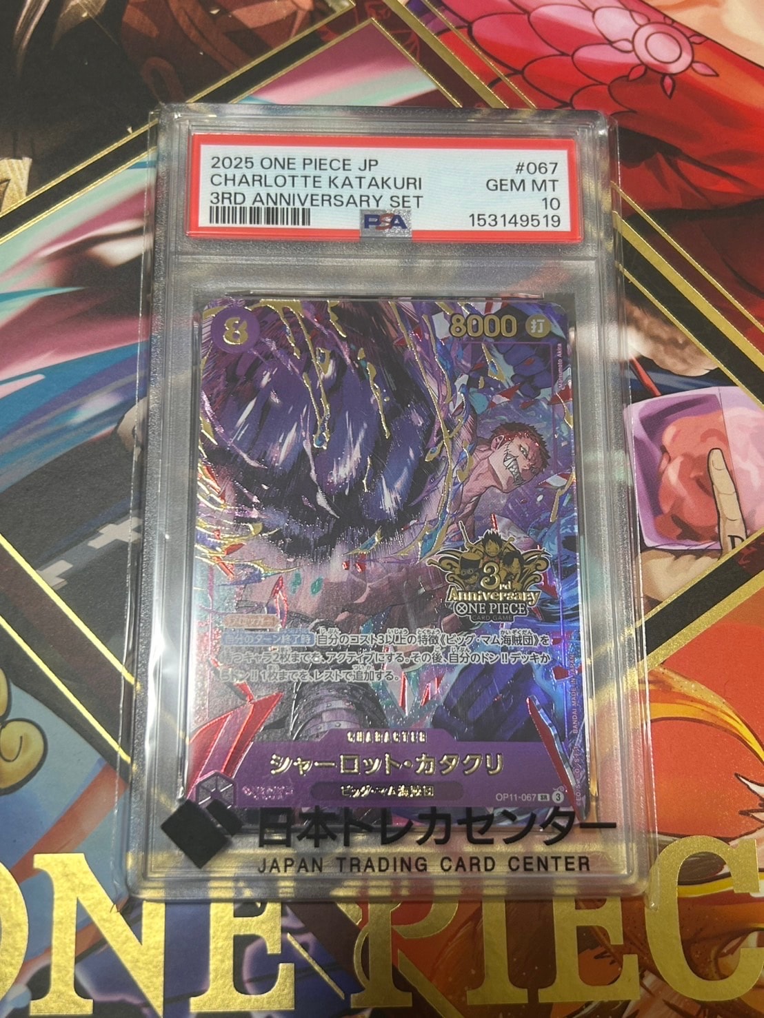 PSA10】シャーロット・カタクリ SR [OP11-067](プロモーションカード