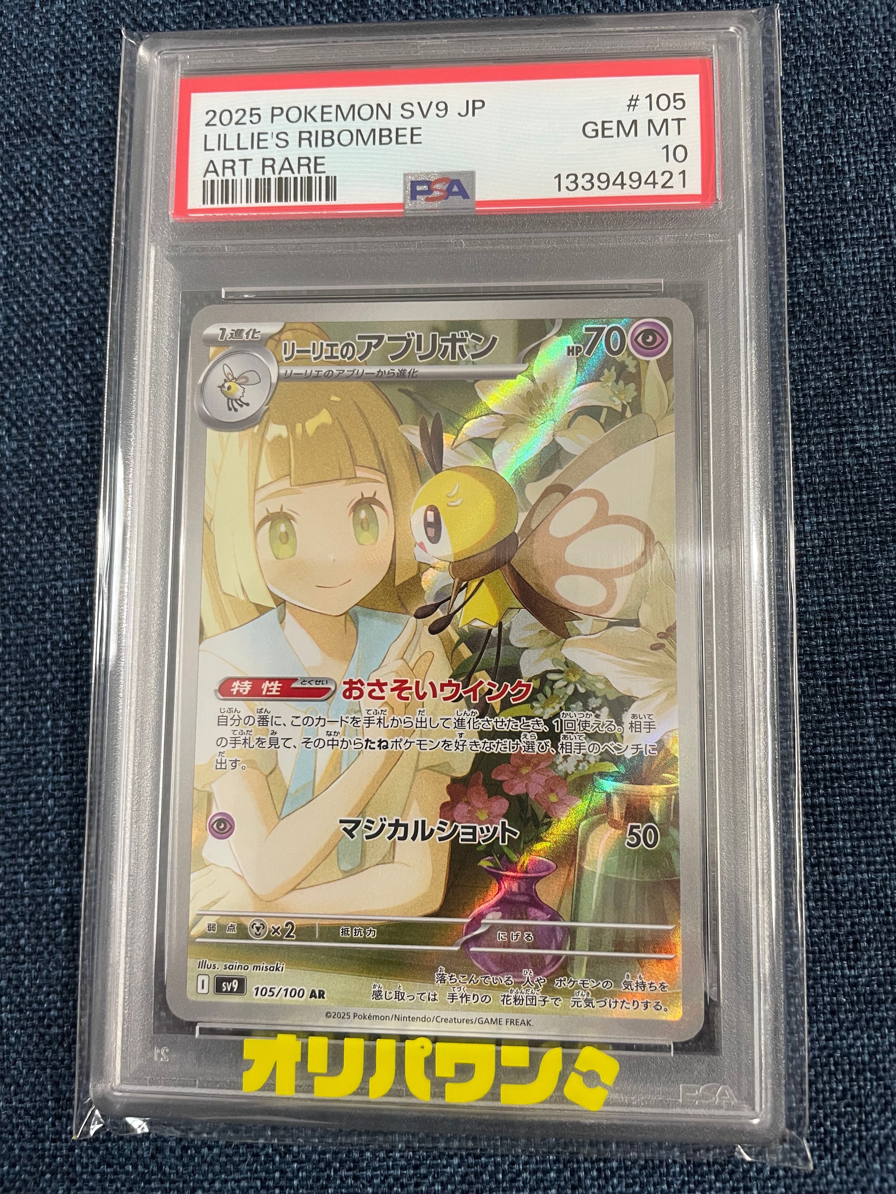 フシギソウ AR[SV2a 167/165](強化拡張パック「ポケモンカード151」)の