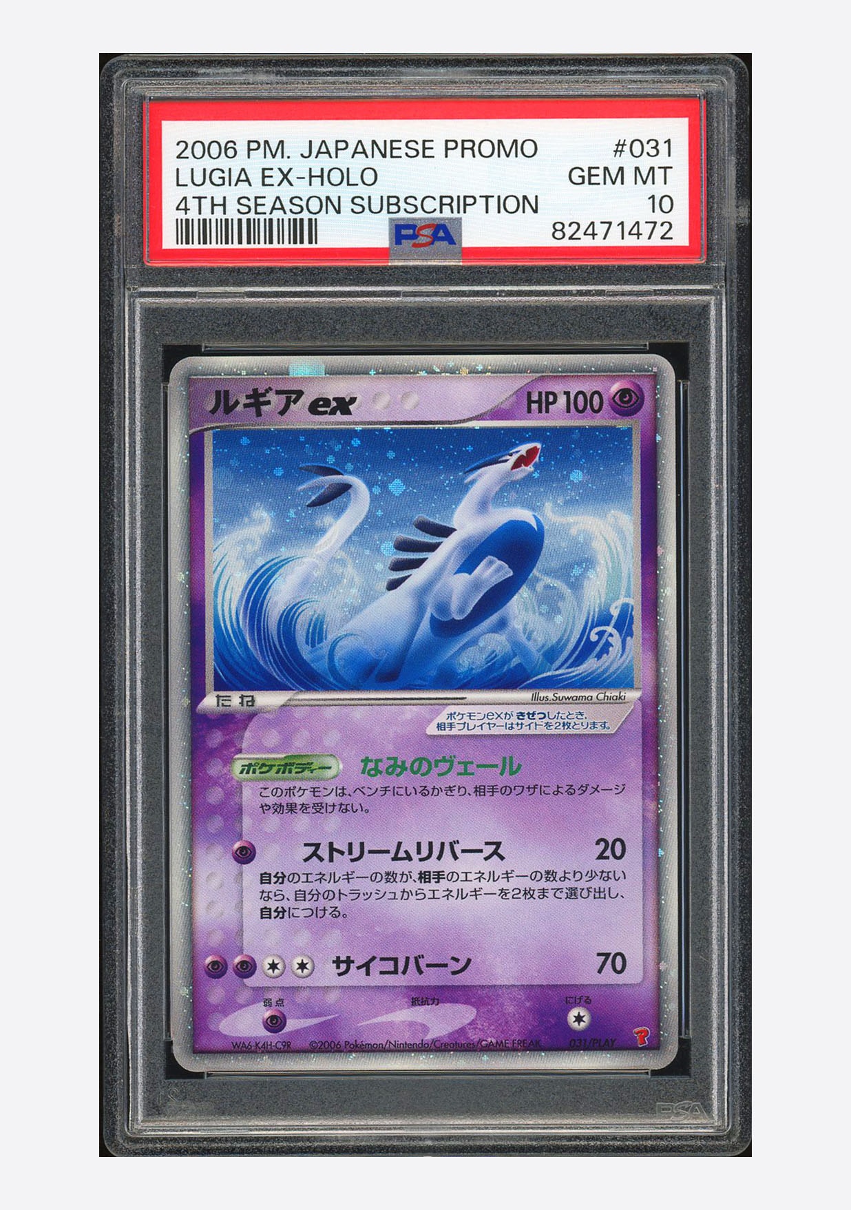 ルギアex PROMO ポケモンカードプレイヤーズクラブ PLAYプロモカード… PSA8以下】ルギアex: プロモ[PCG-P 031/PLAY](プロモーションカード