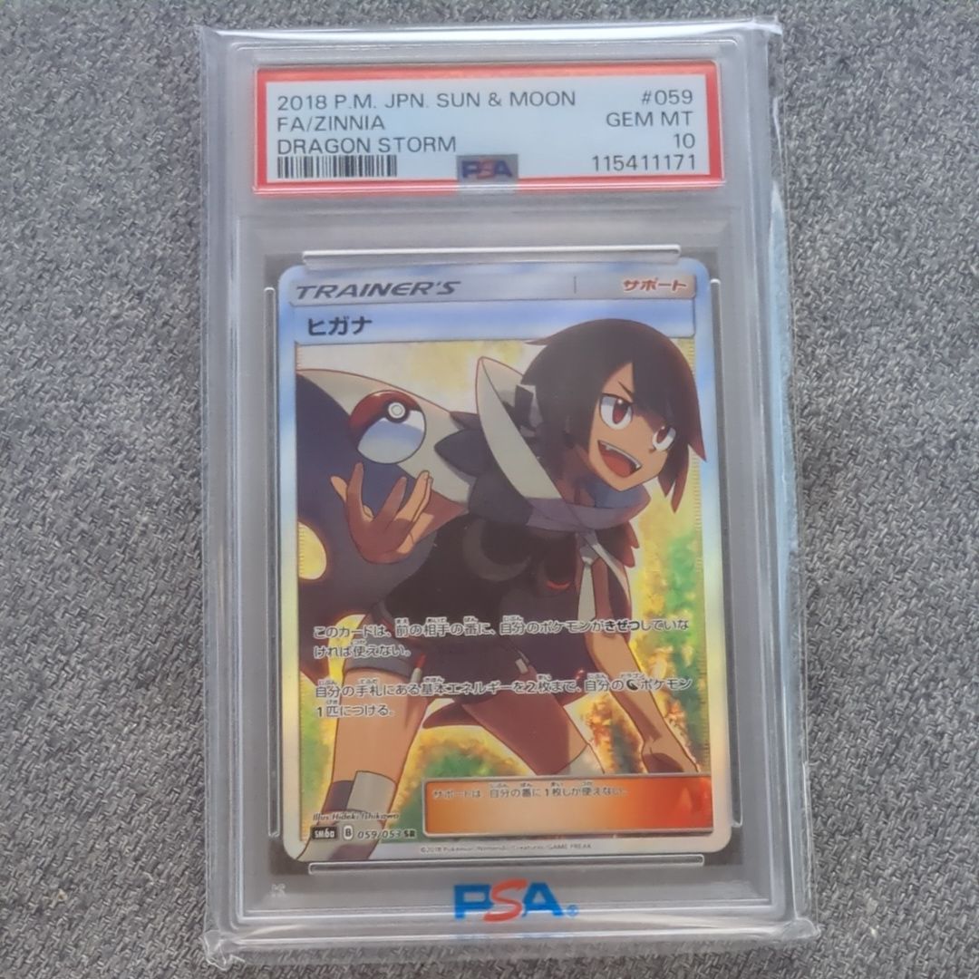 ヒガナ SR[SM6a 059/053](強化拡張パック「ドラゴンストーム」)