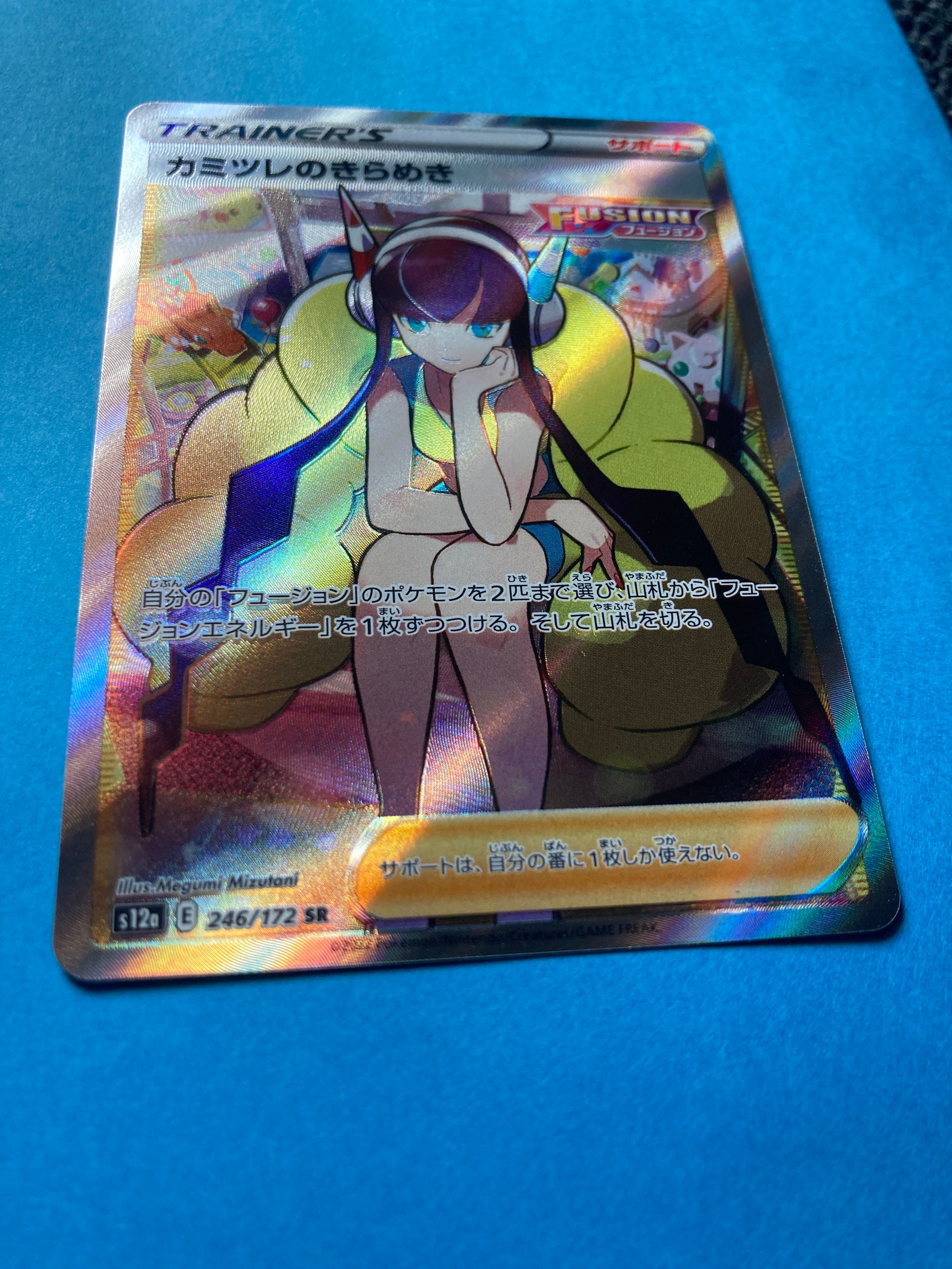 カミツレのきらめき SR[s12a 246/172](ハイクラスパック「VSTARユニバース」)