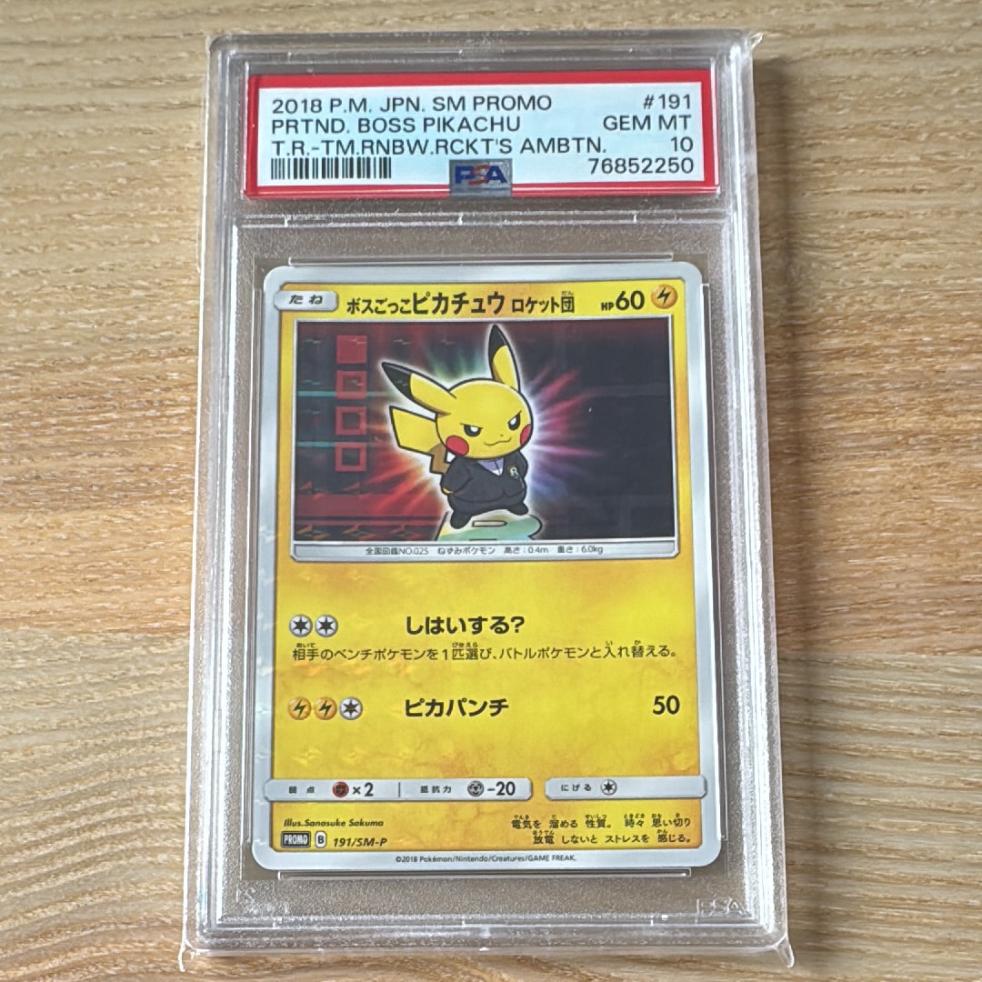 ボスごっこピカチュウ ロケット団: プロモ[SM-P 191](プロモーションカード「SM-P」)