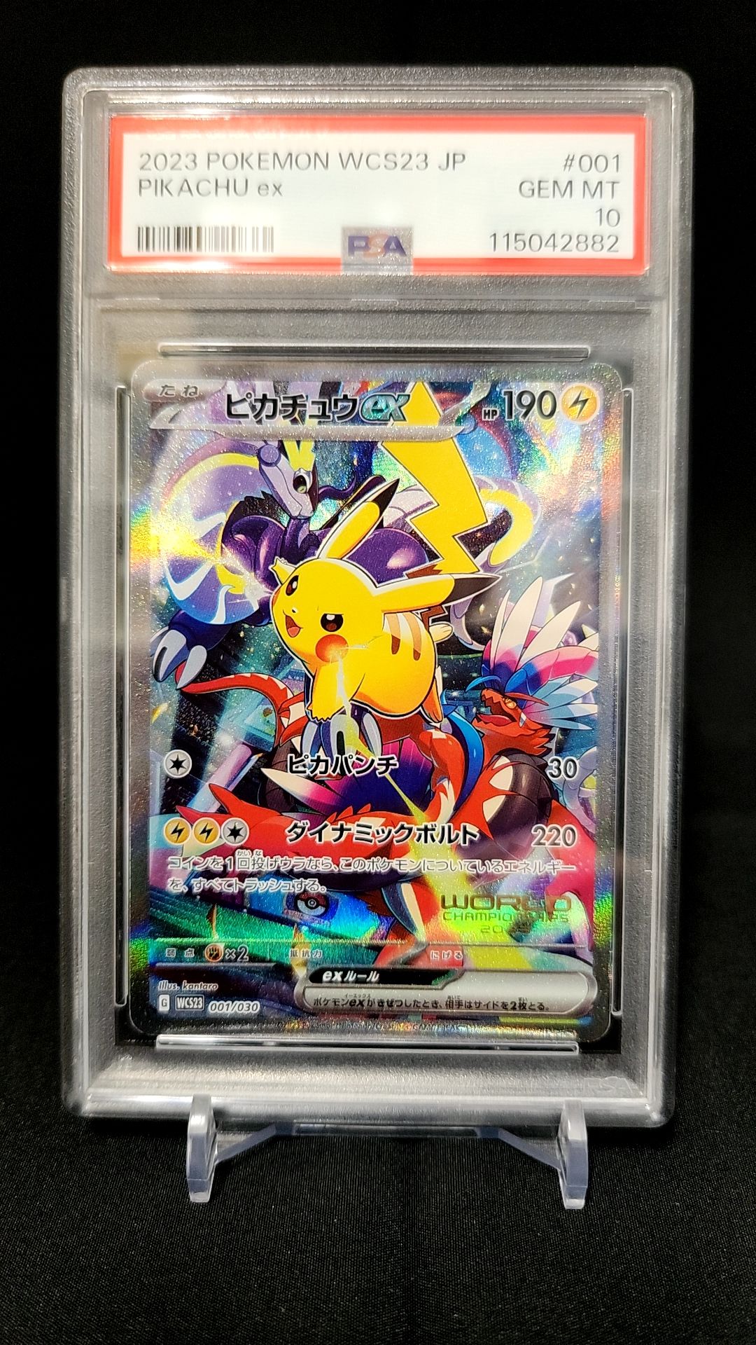 ピカチュウex [WCS23 001/030](ポケモンワールドチャンピオンシップス2023横浜 記念デッキ「ピカチュウ」)