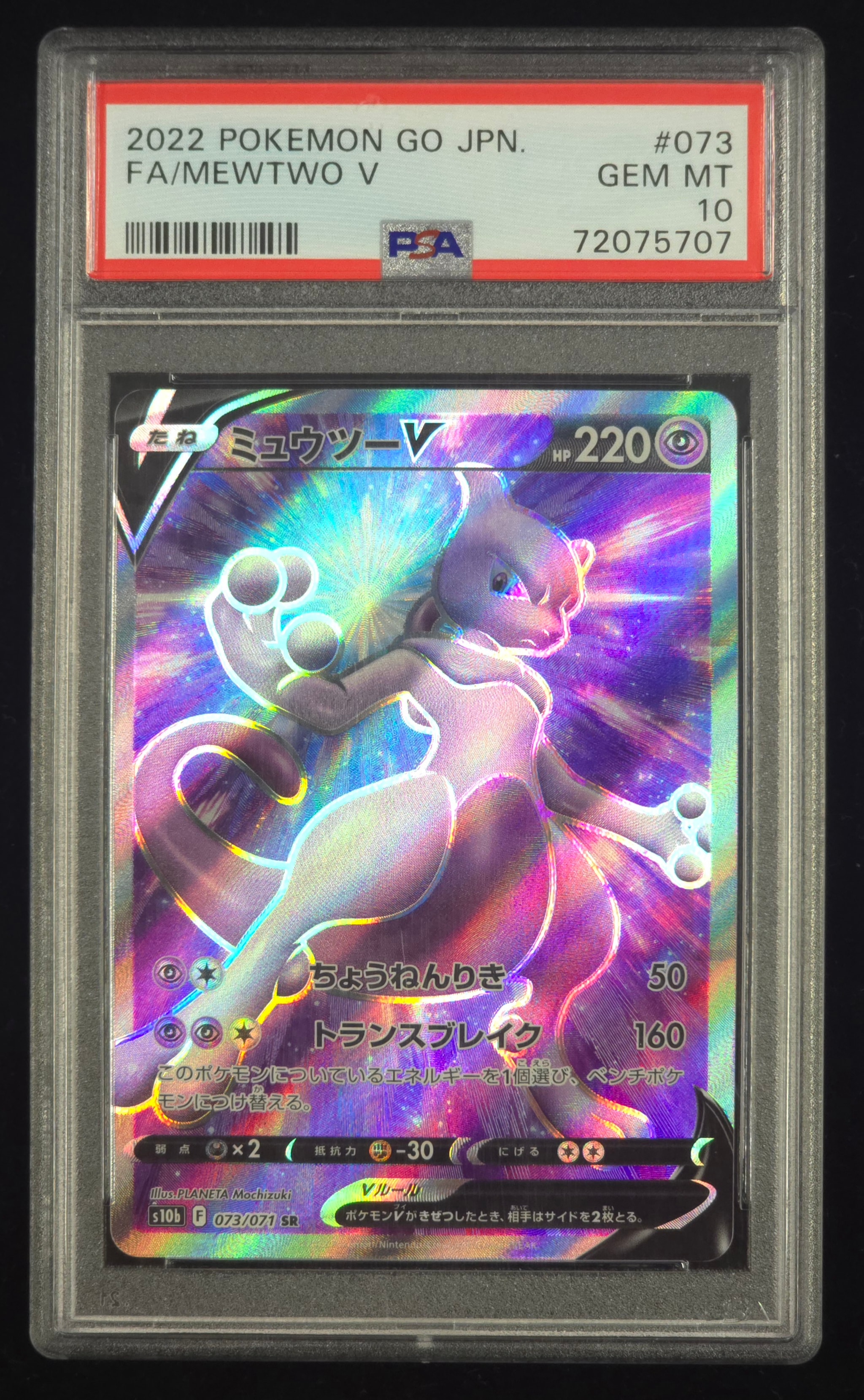 ミュウツーV SR[S10b 073/071](強化拡張パック「Pokemon GO」)通販